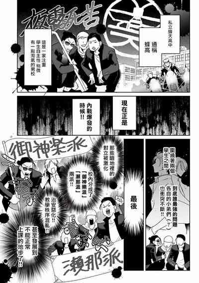 Densetsu no Yarichin VS Teppeki no Shiriana | 传说级炮王vs铁壁屁眼1-5 + 番外 + 折页 5