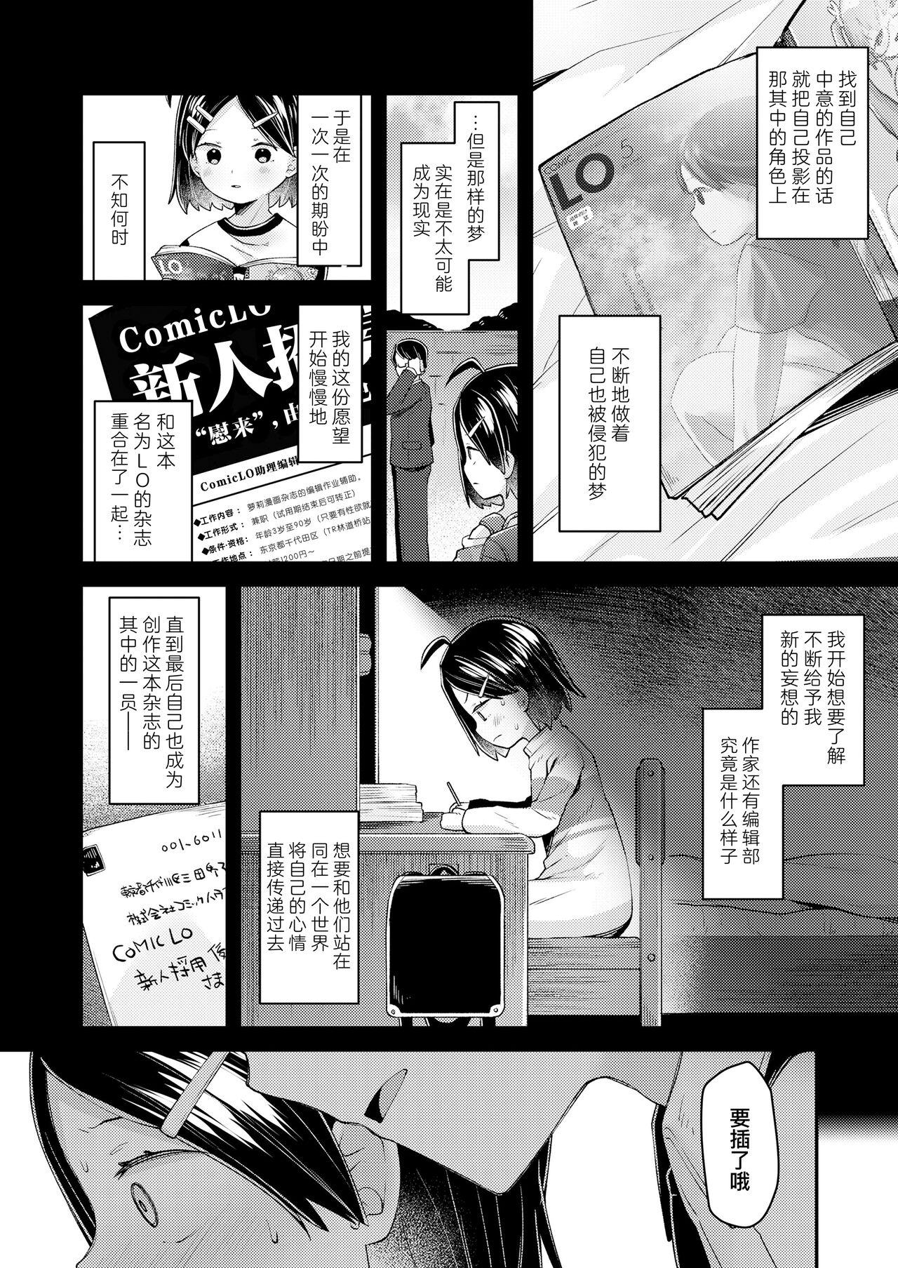 [Neriume] ComicLO Shinjin Henshuu Nikki ~Mezase! Ichininmae no Henshuusha~ | ComicLO新人编辑日记～目标是！一流编辑～ (COMIC LO 2022-02) [Chinese] [暴碧汉化组] [Digital] 18