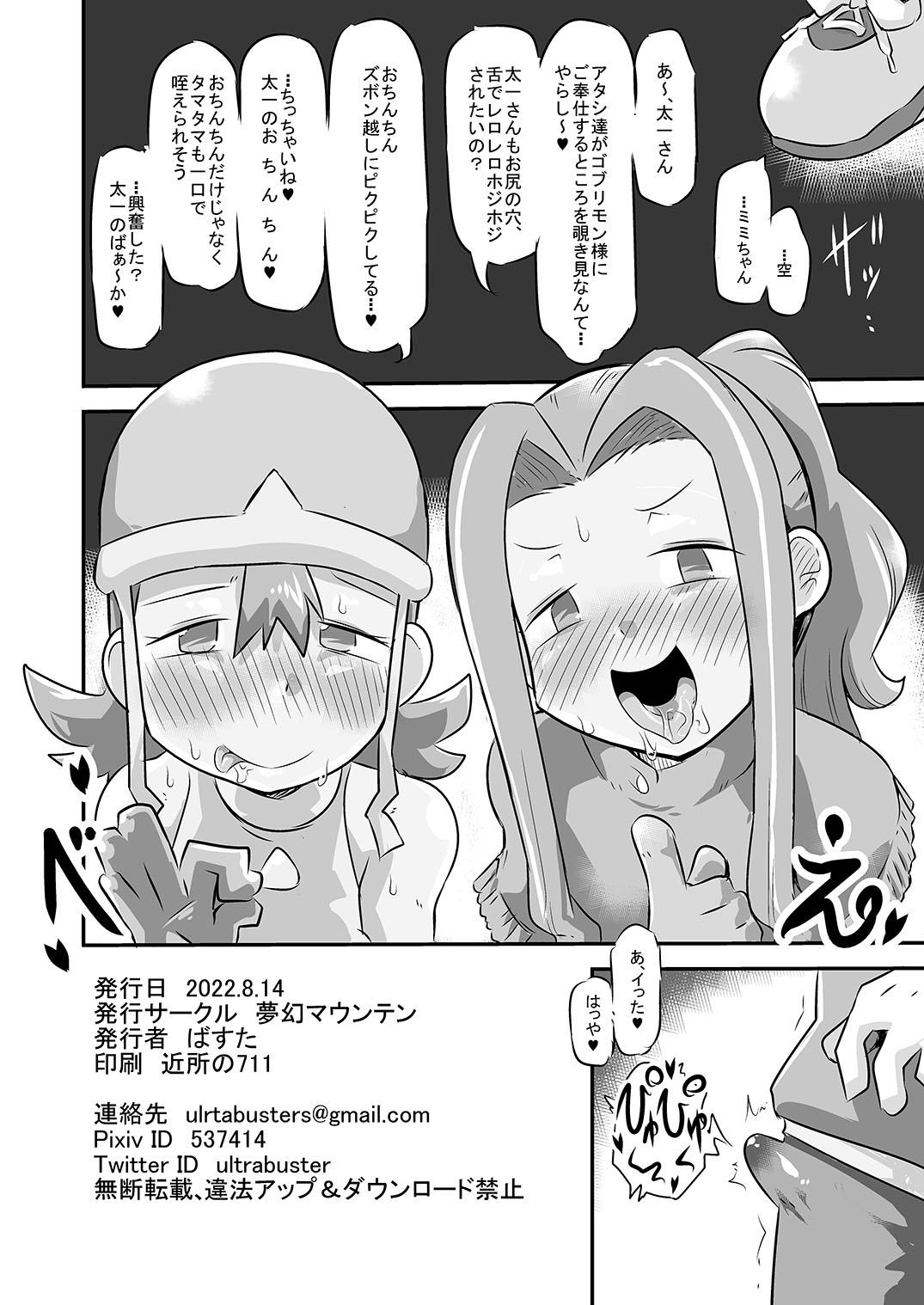 Porn Amateur Gobli nanka ni Zettai Makenai mon 1.5 - Digimon Stepbrother - Page 4