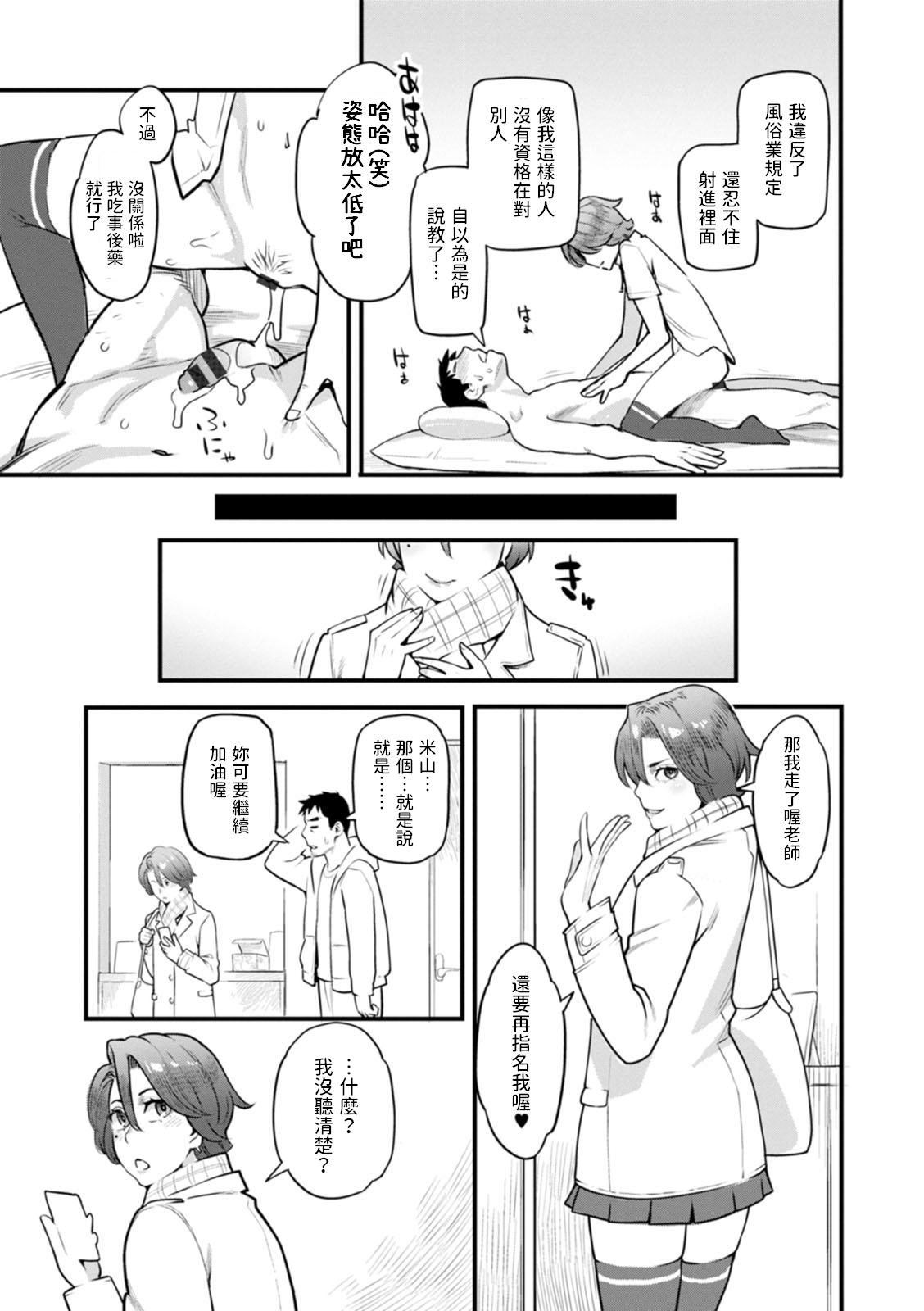 Verga Enchou Onegaishimasu Cartoon - Page 19