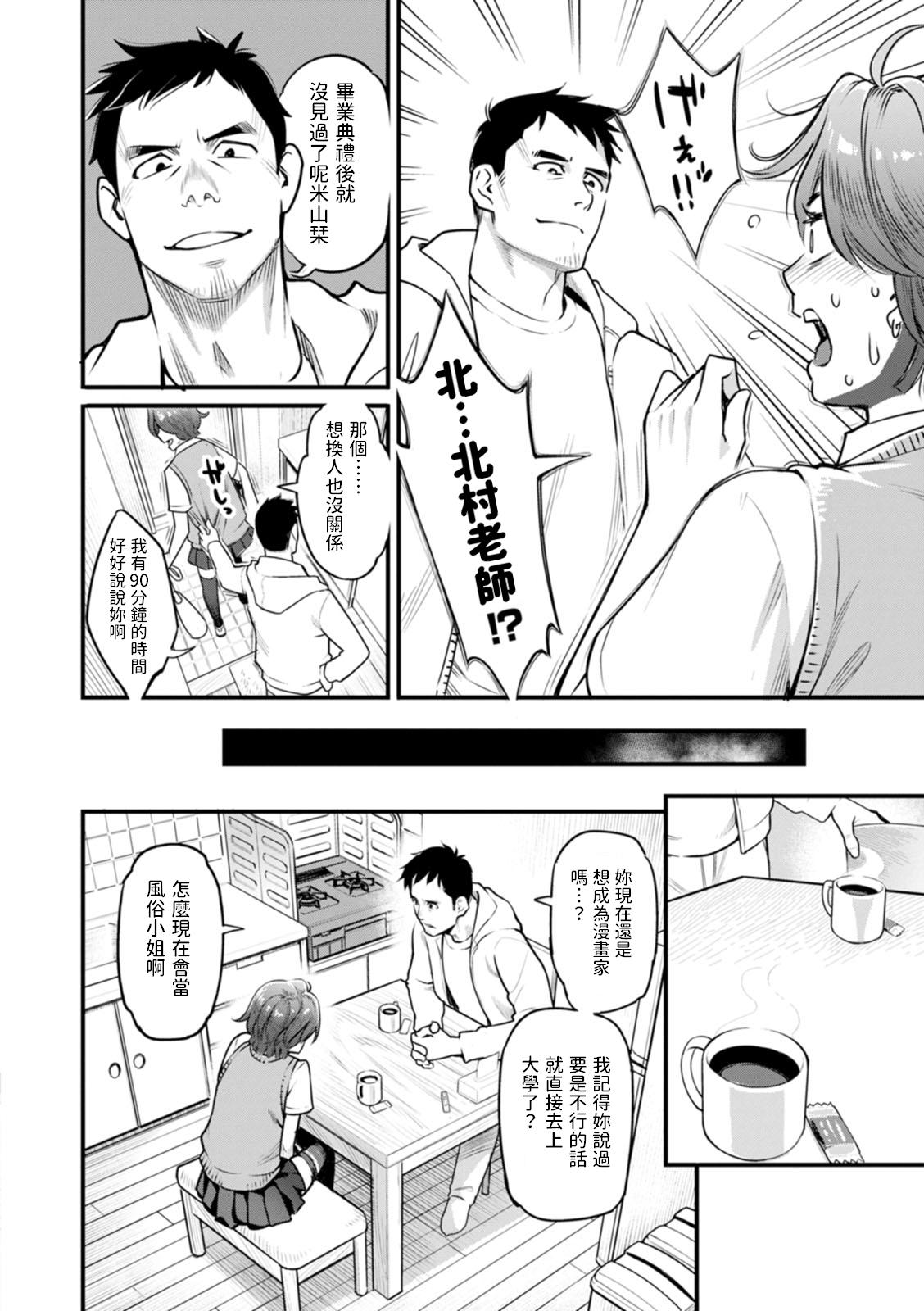 Verga Enchou Onegaishimasu Cartoon - Page 2