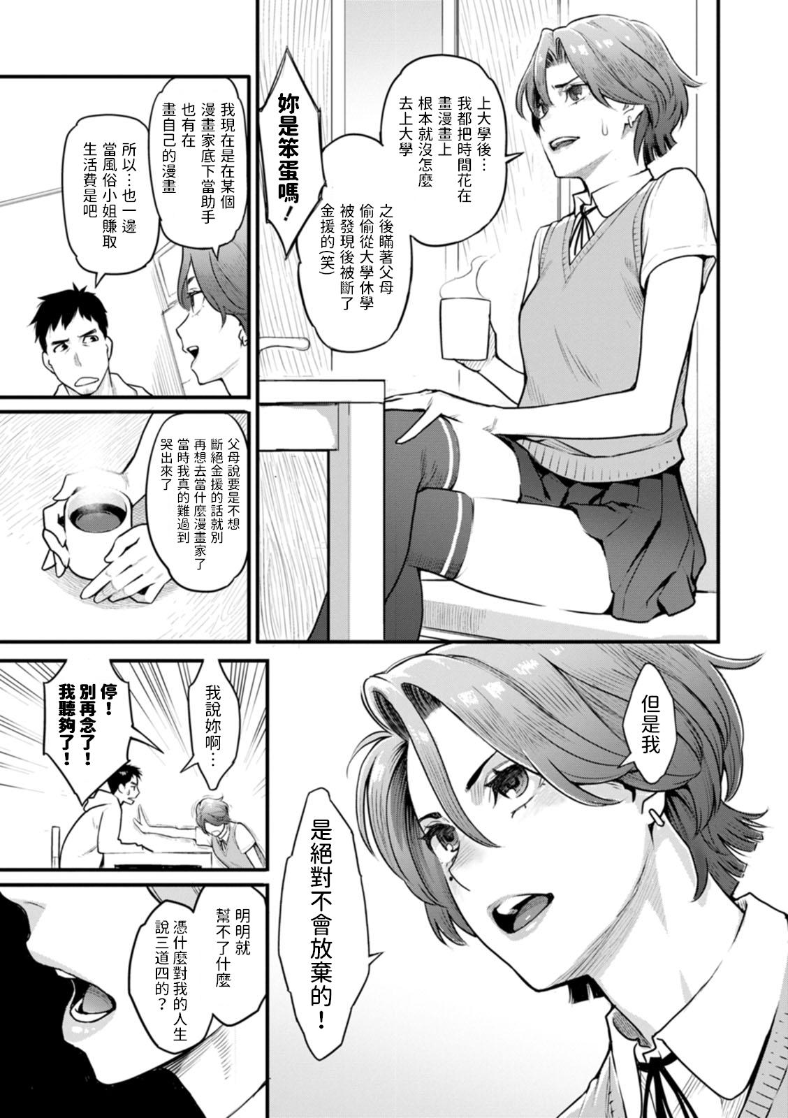 Orgasmo Enchou Onegaishimasu Step Mom - Page 3