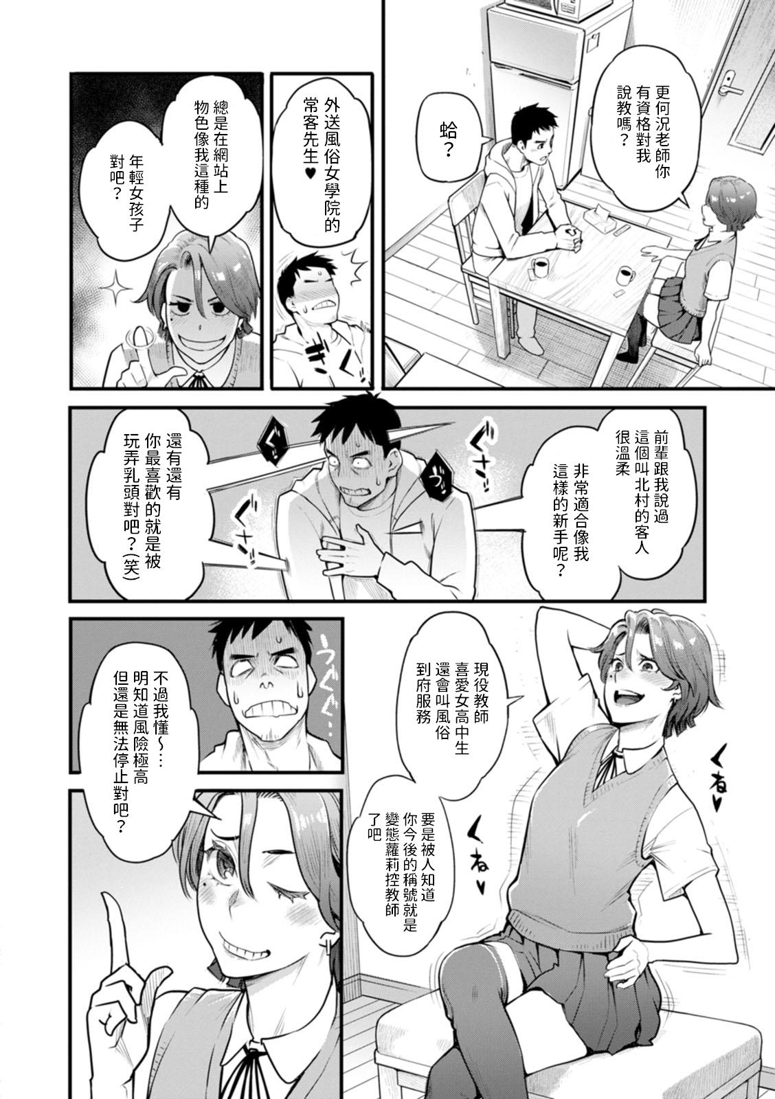 Gozando Enchou Onegaishimasu Round Ass - Page 4