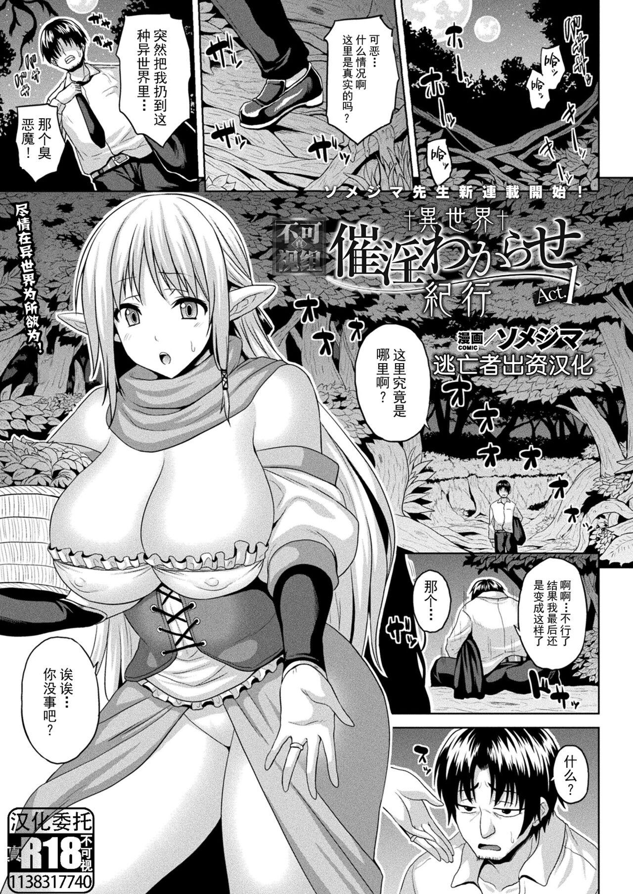 Reality 異世界催淫わからせ紀行 ch.1-4 Ass - Picture 1