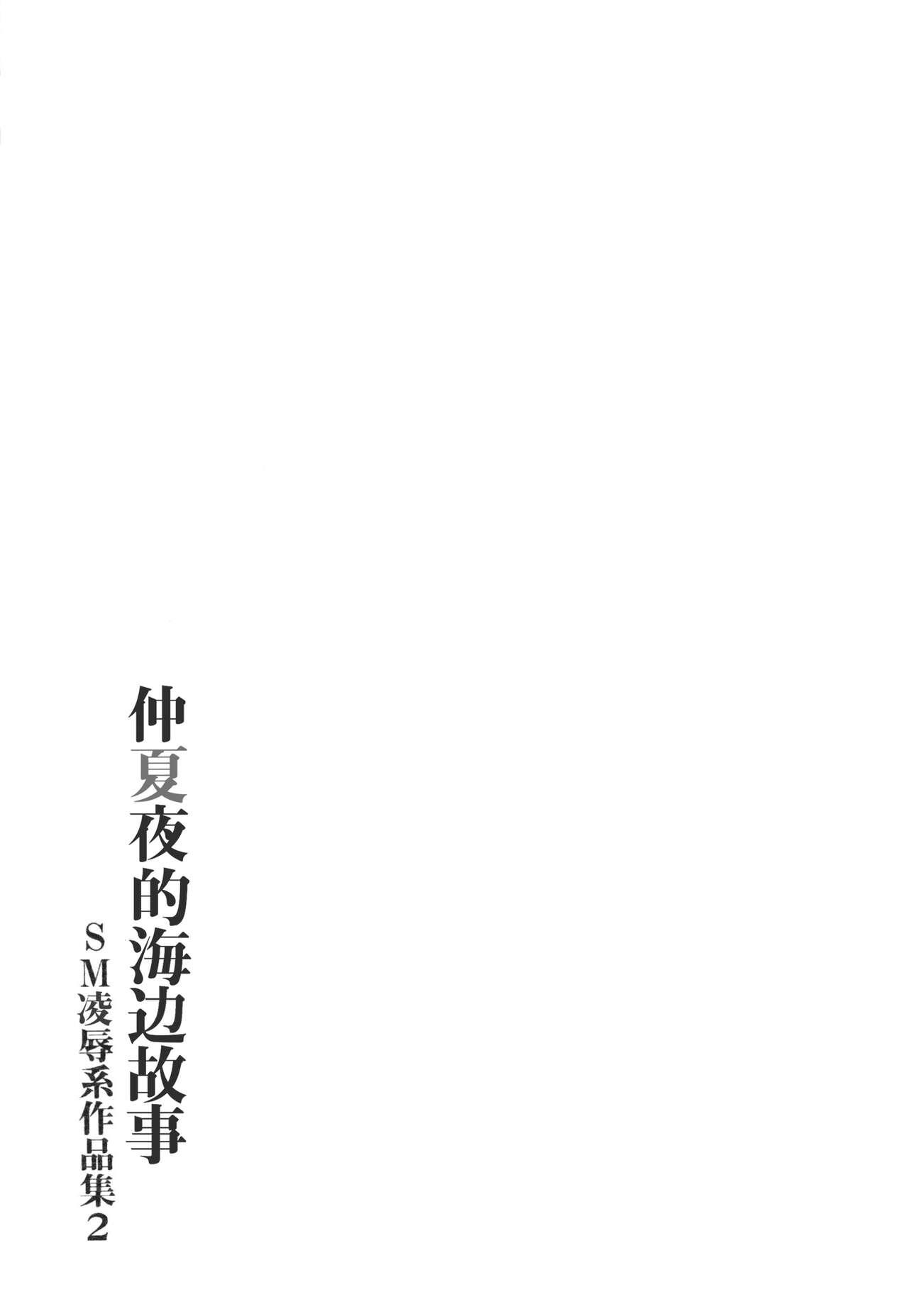 [Good Bye Life (Melu)] Manatsu no Yoru no Umimonogata - SM Ryoujoku-kei Sakuhin-Shuu 2 ｜仲夏夜的海边故事- SM凌辱系作品集2 [Chinese] [桃紫 ScoTT_TT] [Decensored] [Digital] 22