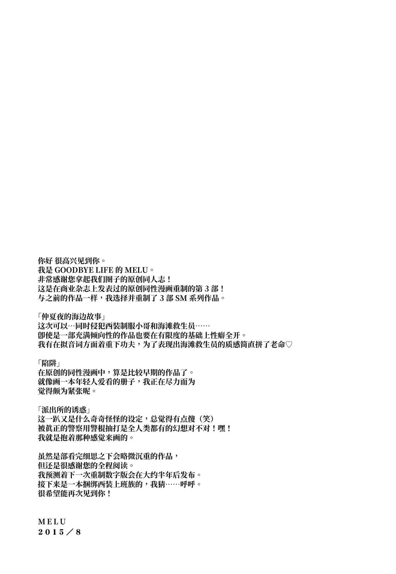 [Good Bye Life (Melu)] Manatsu no Yoru no Umimonogata - SM Ryoujoku-kei Sakuhin-Shuu 2 ｜仲夏夜的海边故事- SM凌辱系作品集2 [Chinese] [桃紫 ScoTT_TT] [Decensored] [Digital] 48