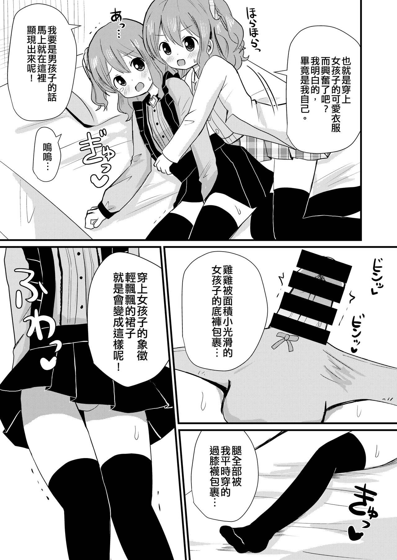 Hot Fucking Watashi to Watashi no Seikatau | 我和我的性活 Sexcams - Page 8