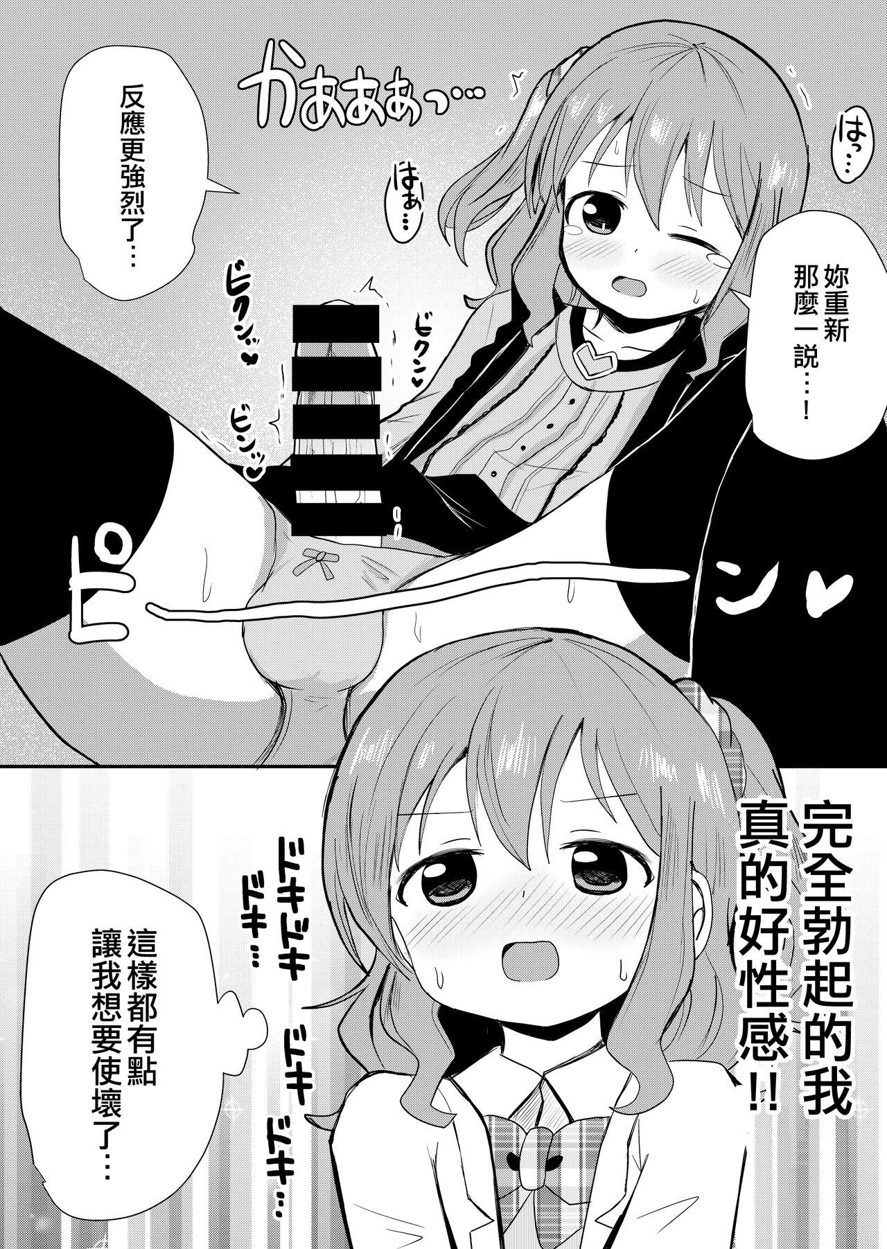 Hot Fucking Watashi to Watashi no Seikatau | 我和我的性活 Sexcams - Page 9