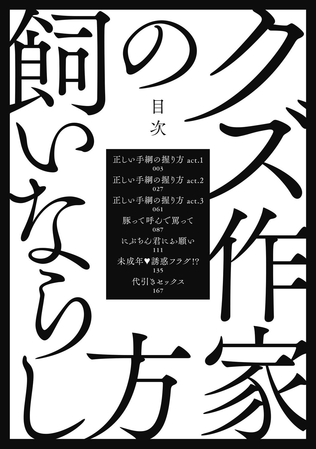 Mas Kuzu Sakka no Kainarashikata Smooth - Page 4
