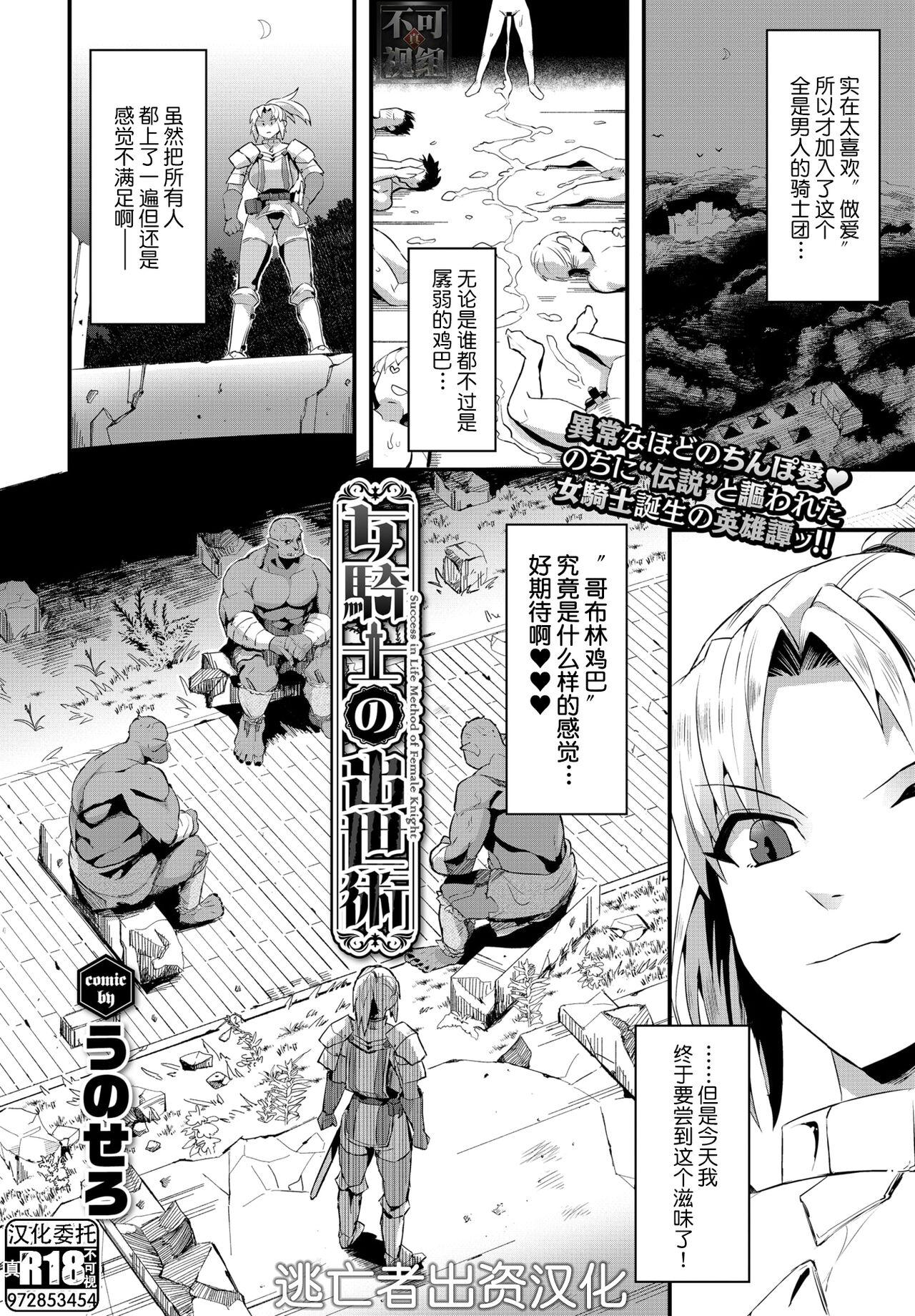 Scandal Onna Kishi no Shusse–jutsu Street Fuck - Page 2