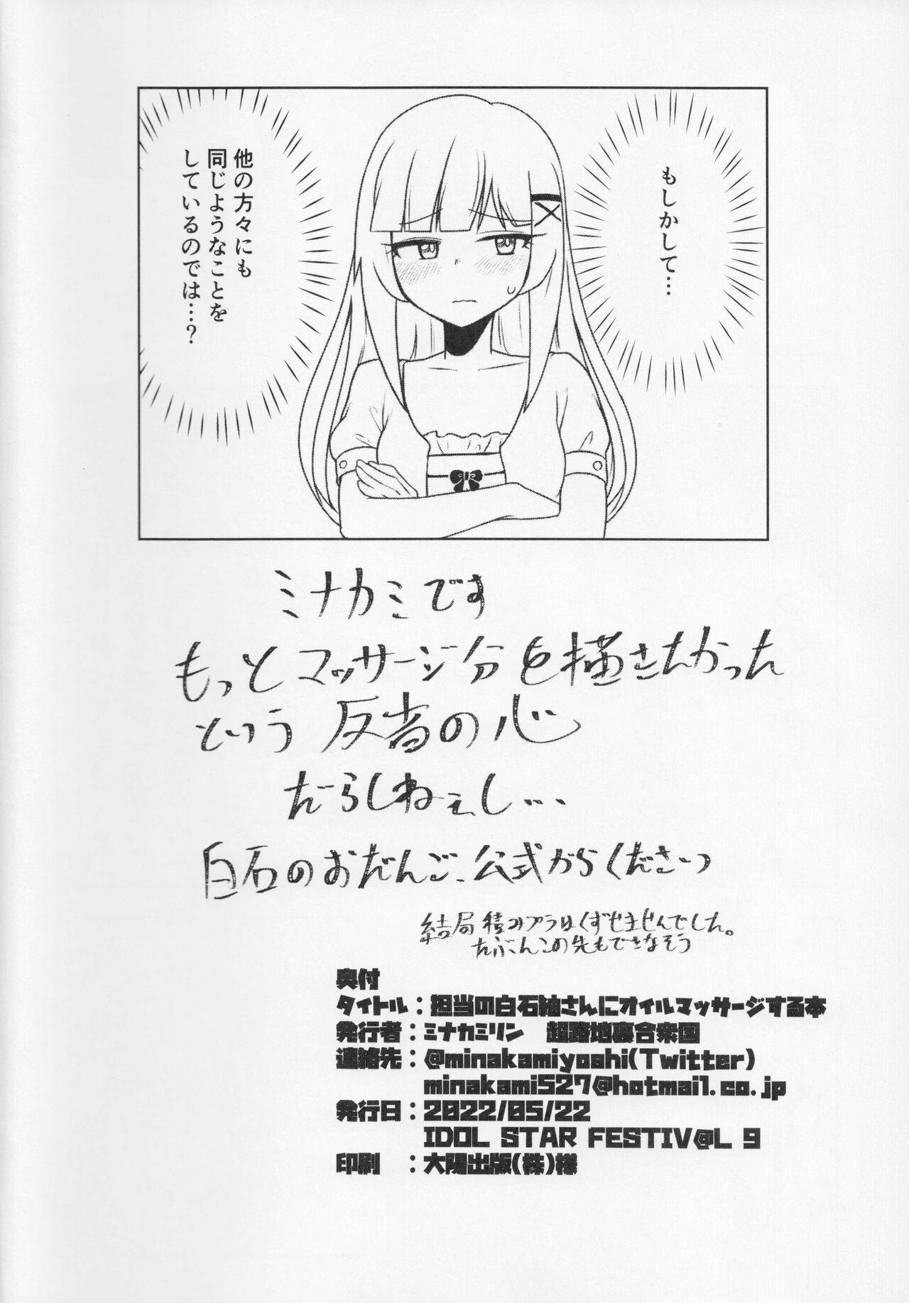 Eng Sub Giving my Tantou Shiraishi Tsumugi-san an Oil Massage - The idolmaster Clit - Page 17