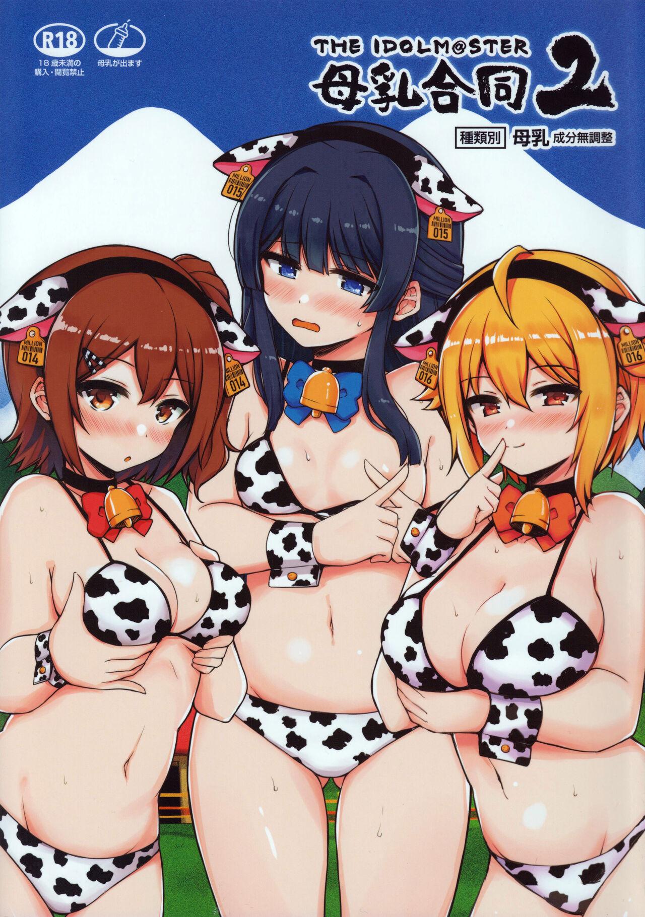 Family Roleplay M@STER MILK Lactation Anthology 2 - The idolmaster Whore - Picture 1