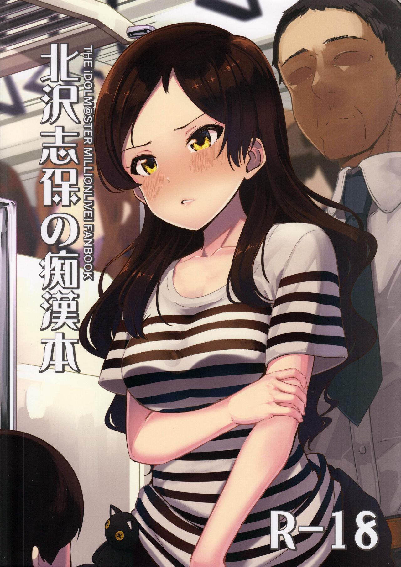 Sex Kiwazawa Shiho no Chikan Hon - The idolmaster Anime - Page 1