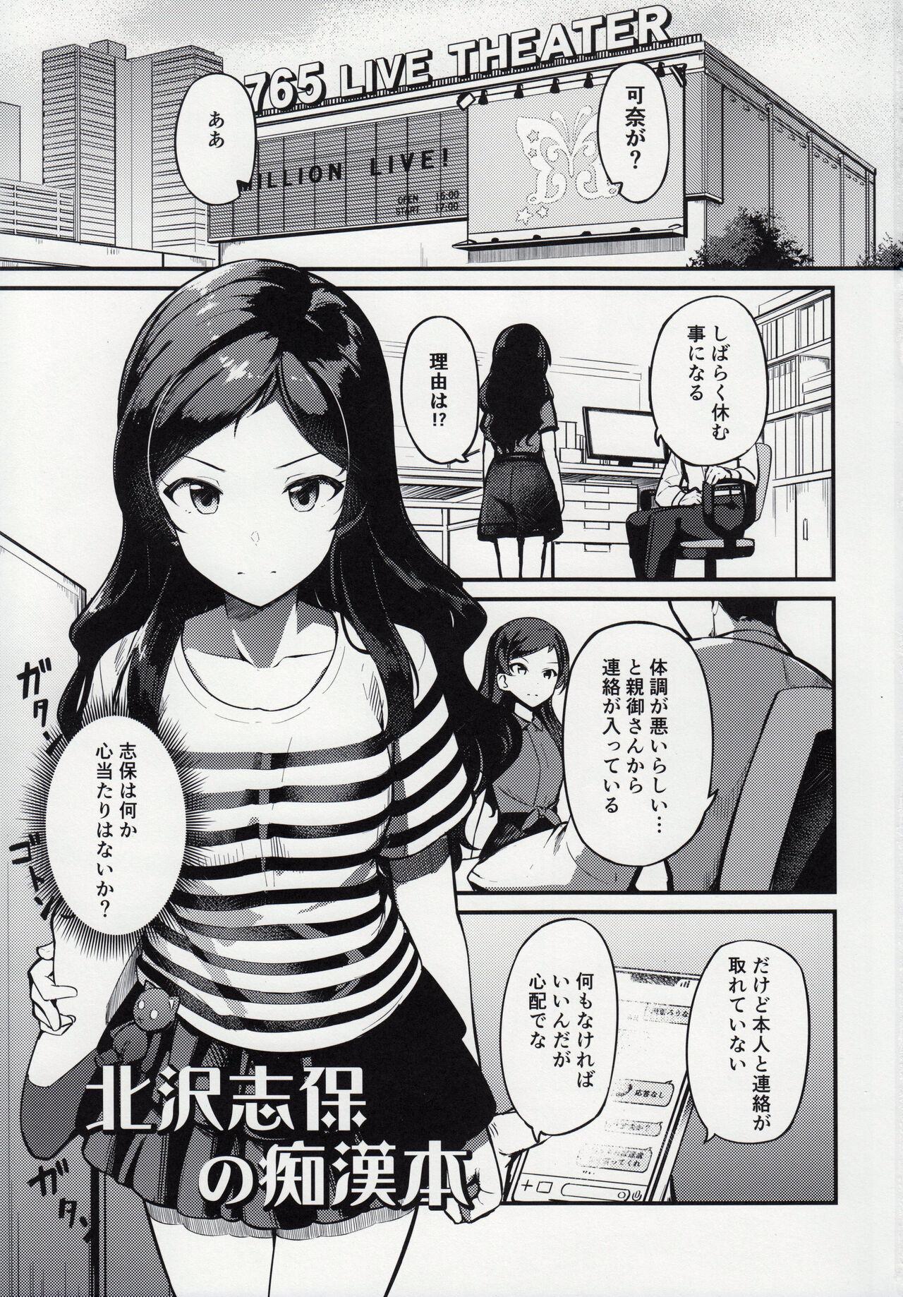 Sex Kiwazawa Shiho no Chikan Hon - The idolmaster Anime - Page 2