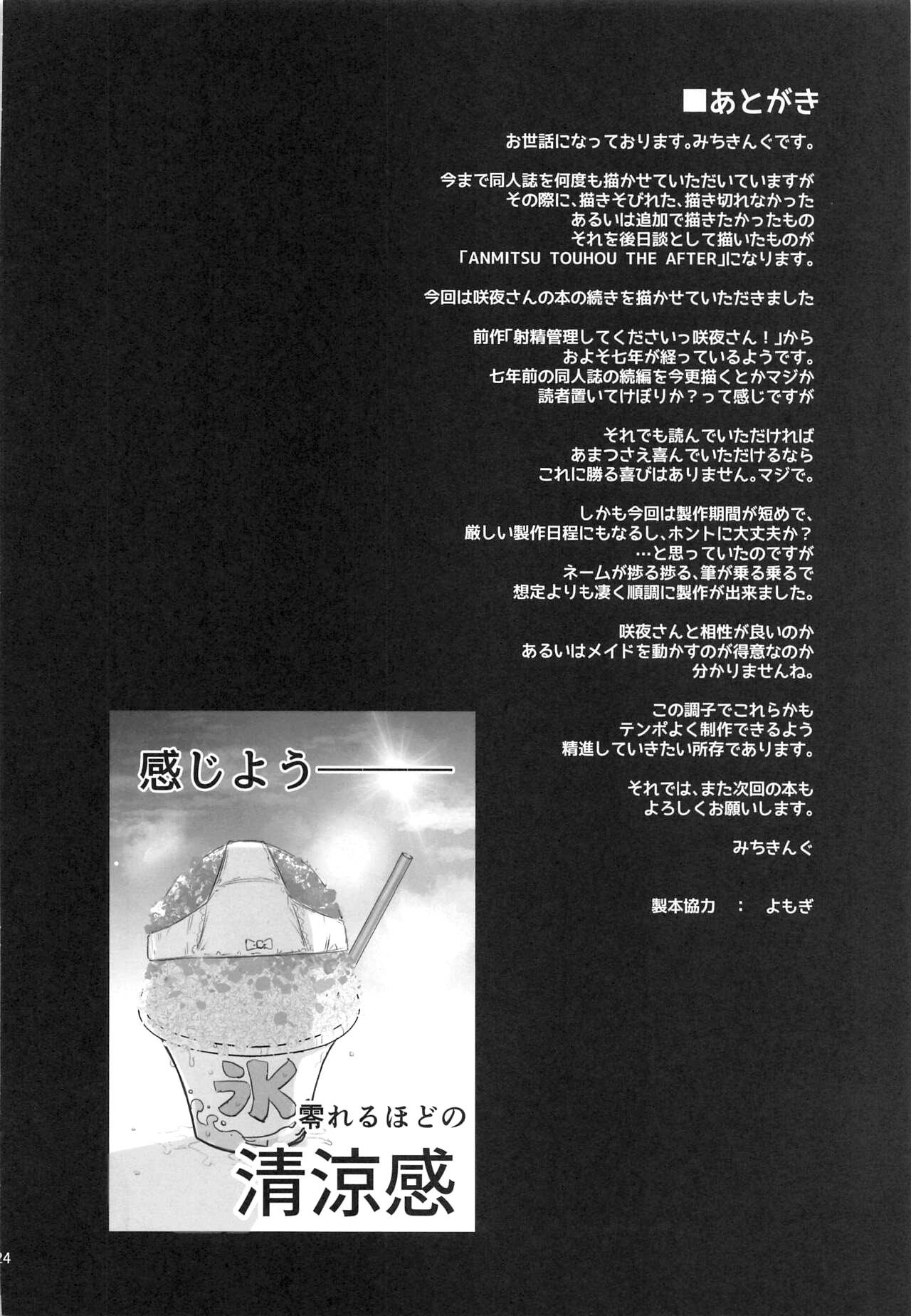 ANMITSU TOUHOU THE AFTER Vol 3 Shasei Kanri shite Kudasai Sakuya-san! 23