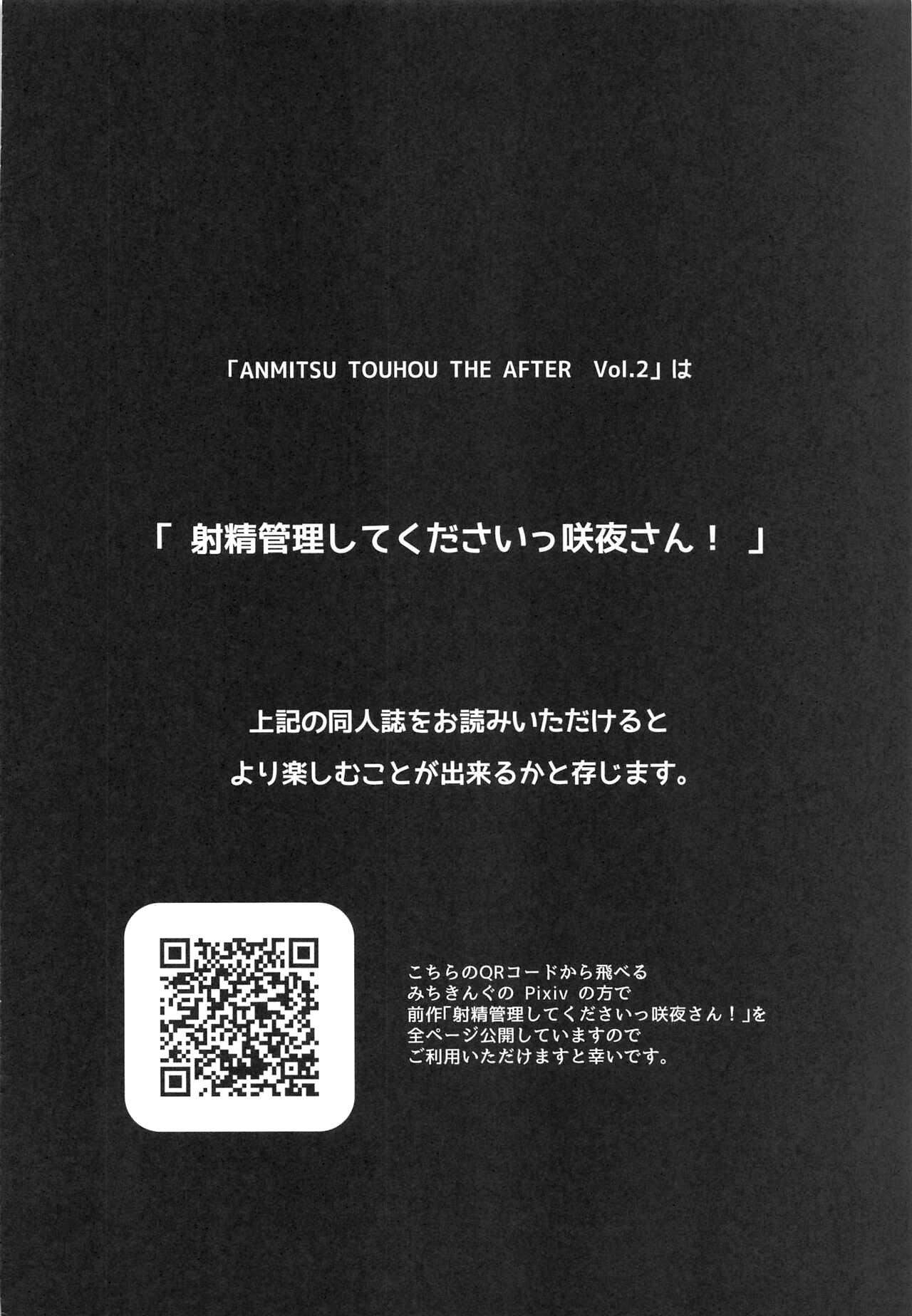 With ANMITSU TOUHOU THE AFTER Vol 3 Shasei Kanri shite Kudasai Sakuya-san! - Touhou project Freaky - Page 4