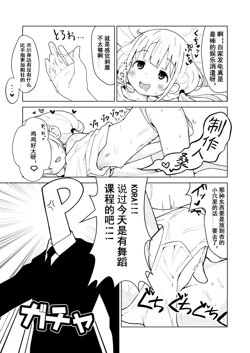 Futanari Ikenai Anzu wa Ecchi ga Shitai - The idolmaster Transvestite - Page 6