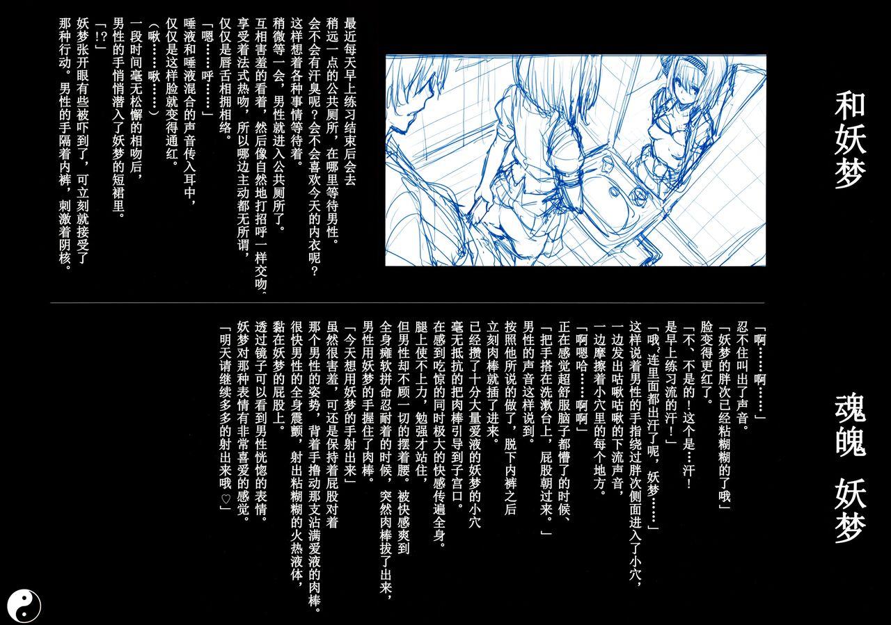 Her Gensoukyou Inkou Kirokushuu - Touhou project 1080p - Page 9