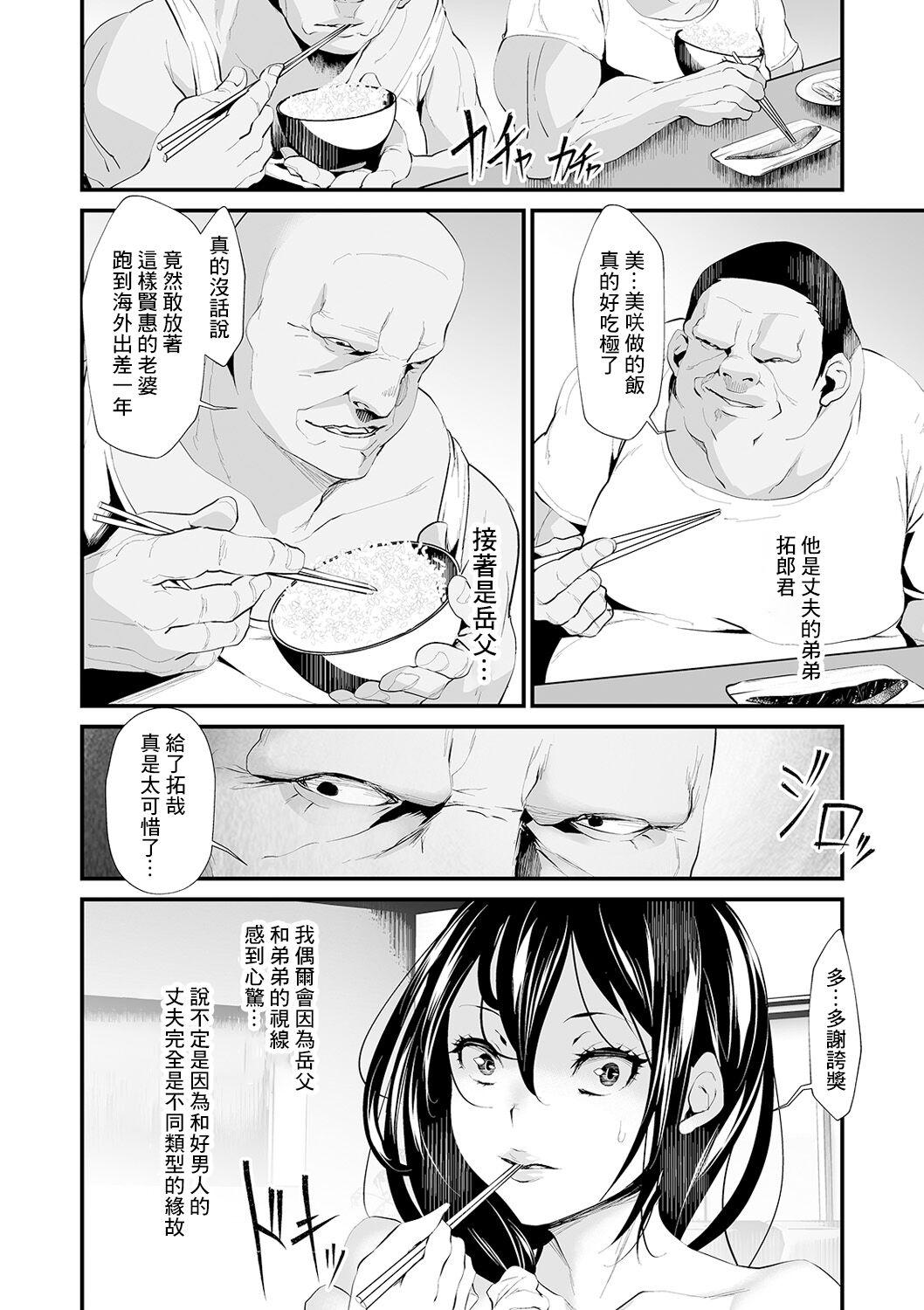 Body Massage 家庭情事 Long Hair - Page 2