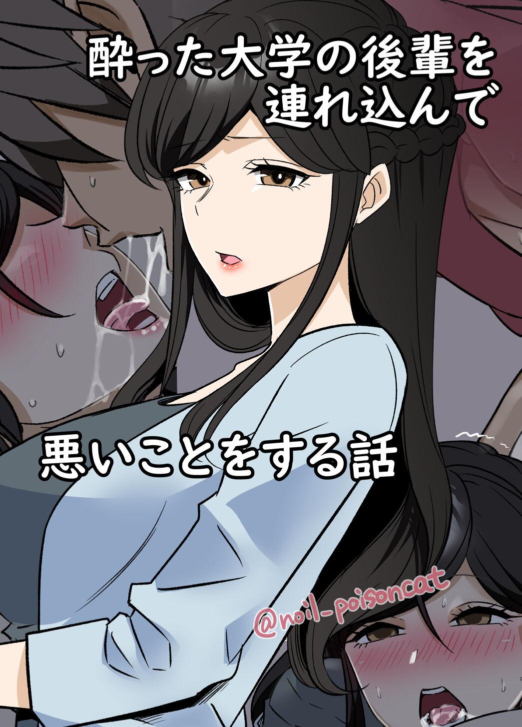Penis Sucking yotta daigaku no kouhai o turekonde warui koto o suru hanashi - Original Threesome - Page 1