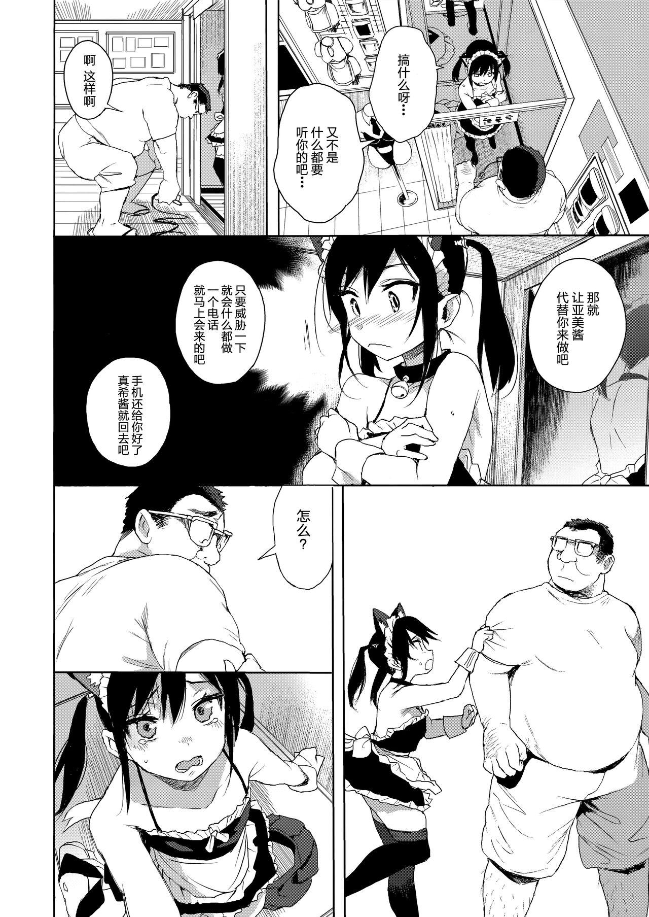 Masturbando JC Chikan de Seikyouiku 2 - Original Reverse - Page 11