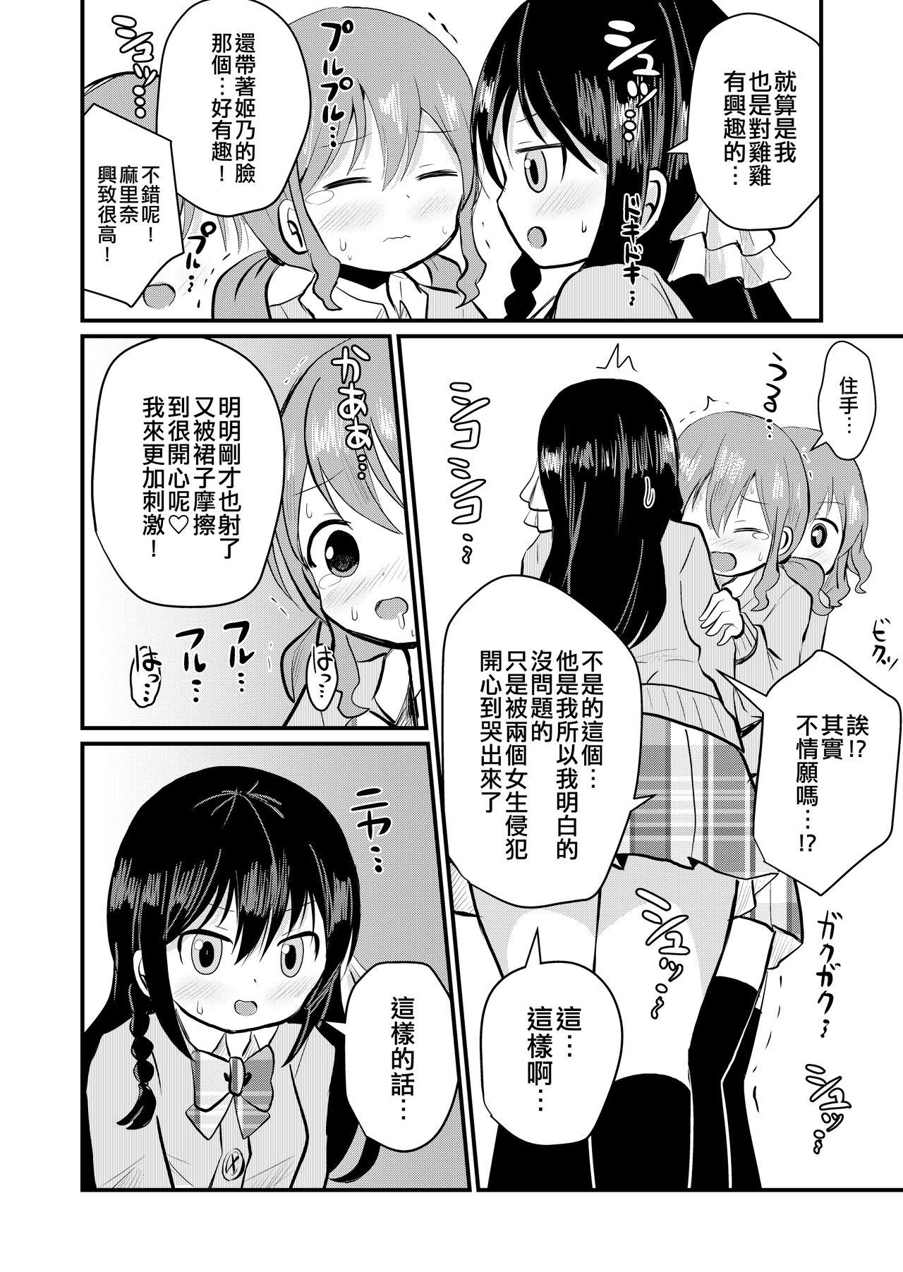 Ass Lick Watashi to Watashi no Seikatau 2 | 我和我的性活 2 Roludo - Page 11