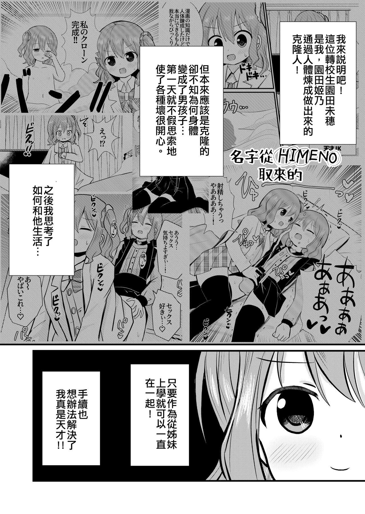 Ass Lick Watashi to Watashi no Seikatau 2 | 我和我的性活 2 Roludo - Page 3