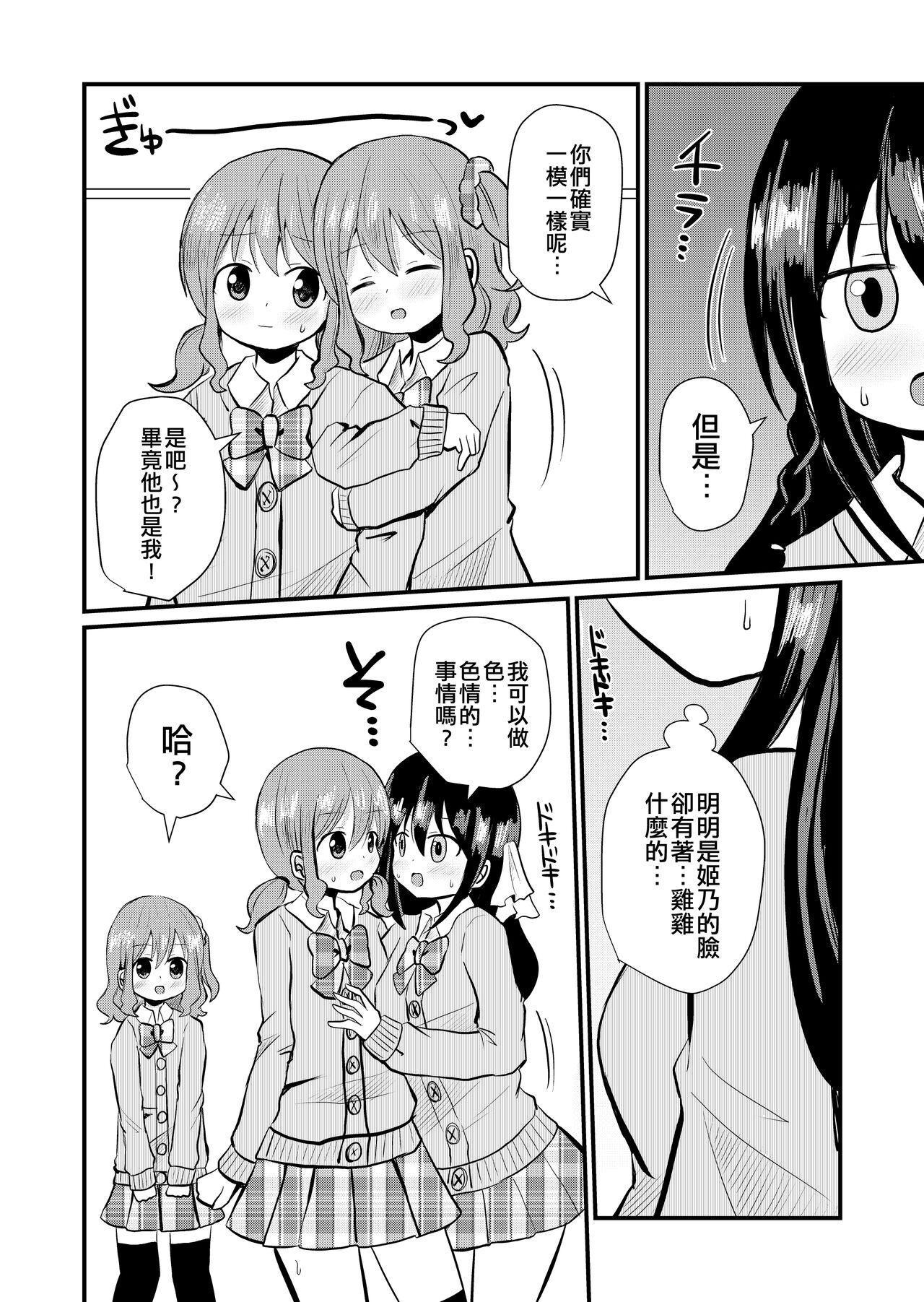 Gay Physicalexamination Watashi to Watashi no Seikatau 2 | 我和我的性活 2 Fucking Girls - Page 9