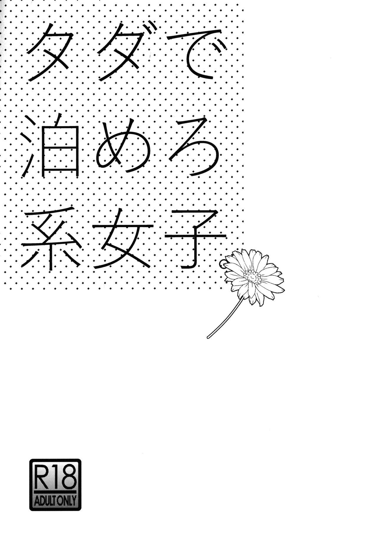 Foreplay Tada de Tomero-kei Joshi - Original Short Hair - Page 2