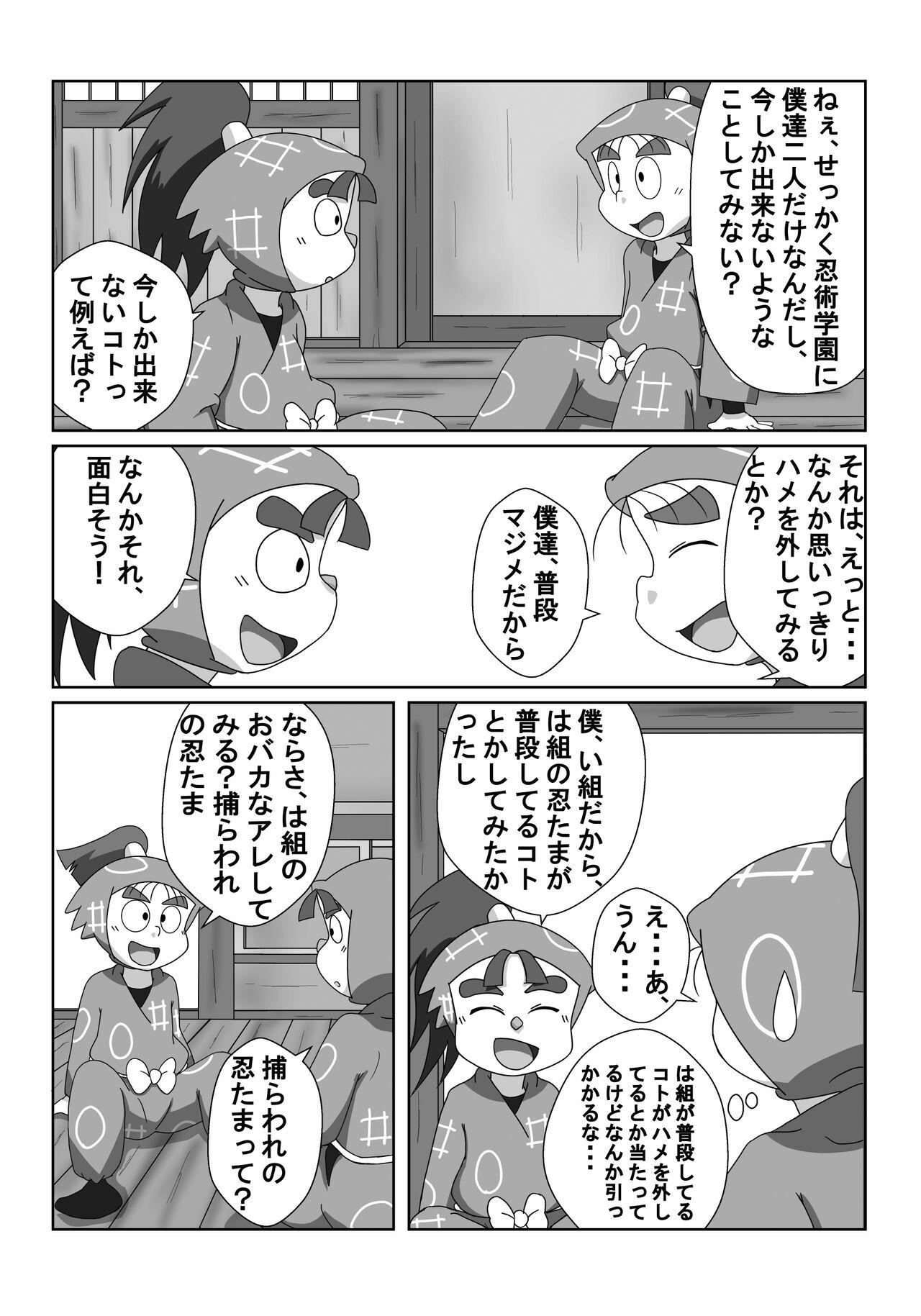 Coroa Ninjutsu Gakuen ni Bokutachi Futarikiri - Part 1 - Nintama rantarou Sentando - Page 4