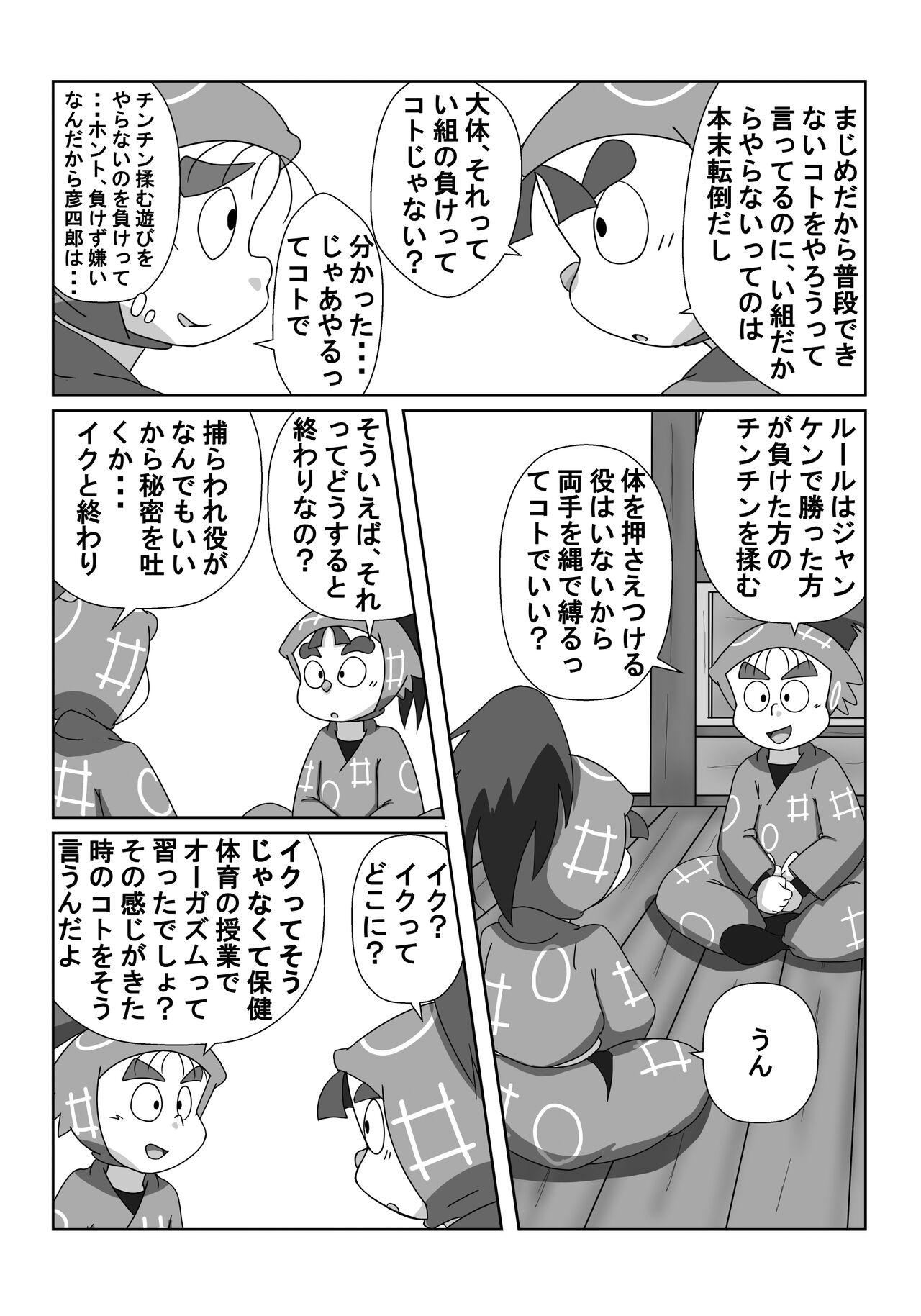 Coroa Ninjutsu Gakuen ni Bokutachi Futarikiri - Part 1 - Nintama rantarou Sentando - Page 6