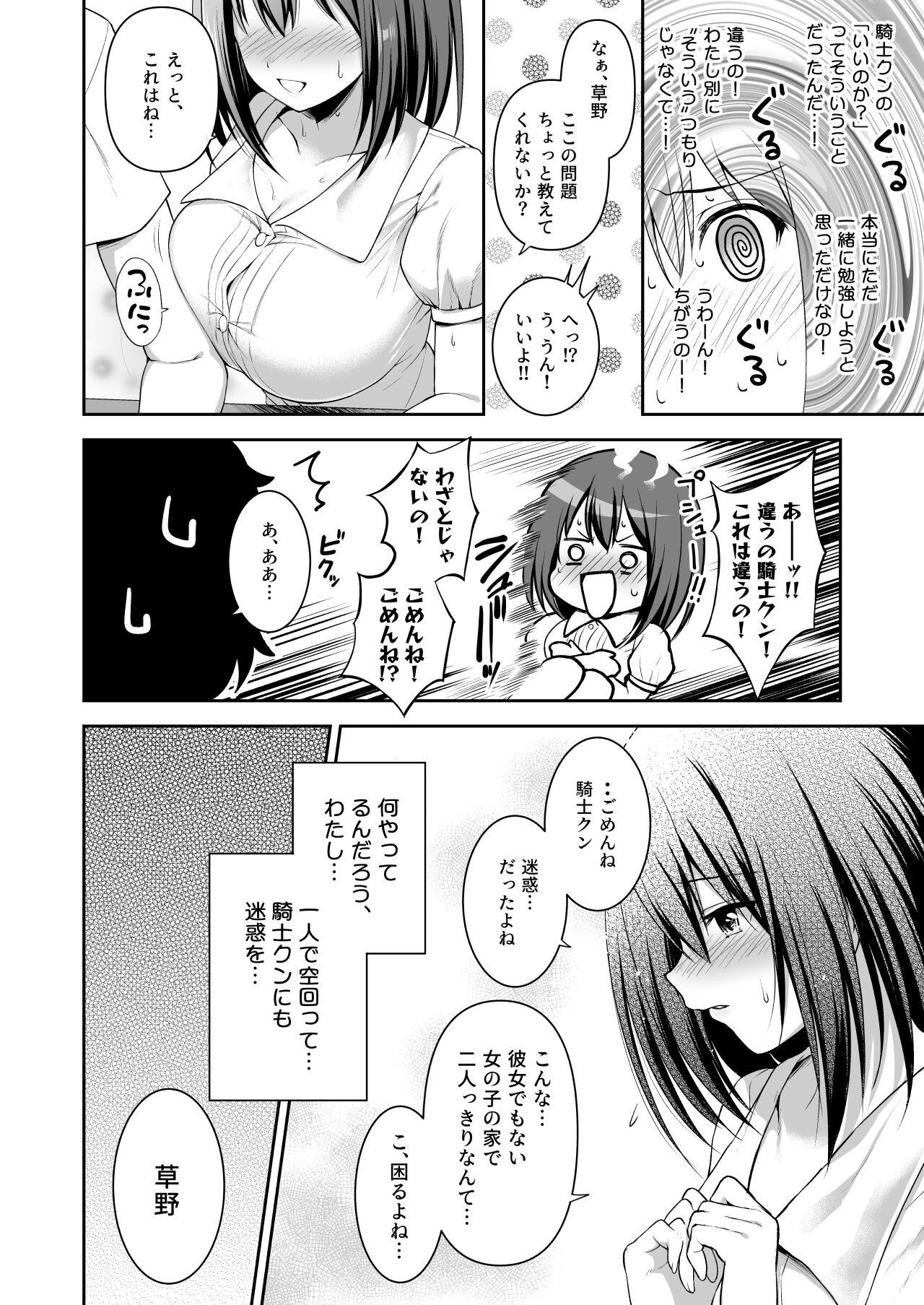 The 優衣コネ - Princess connect Spa - Page 10