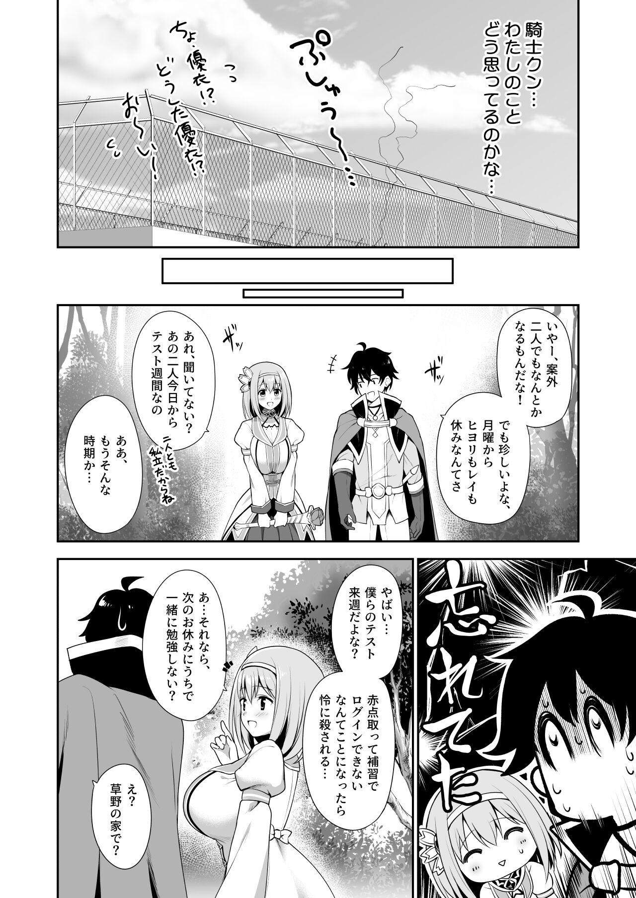 The 優衣コネ - Princess connect Spa - Page 8