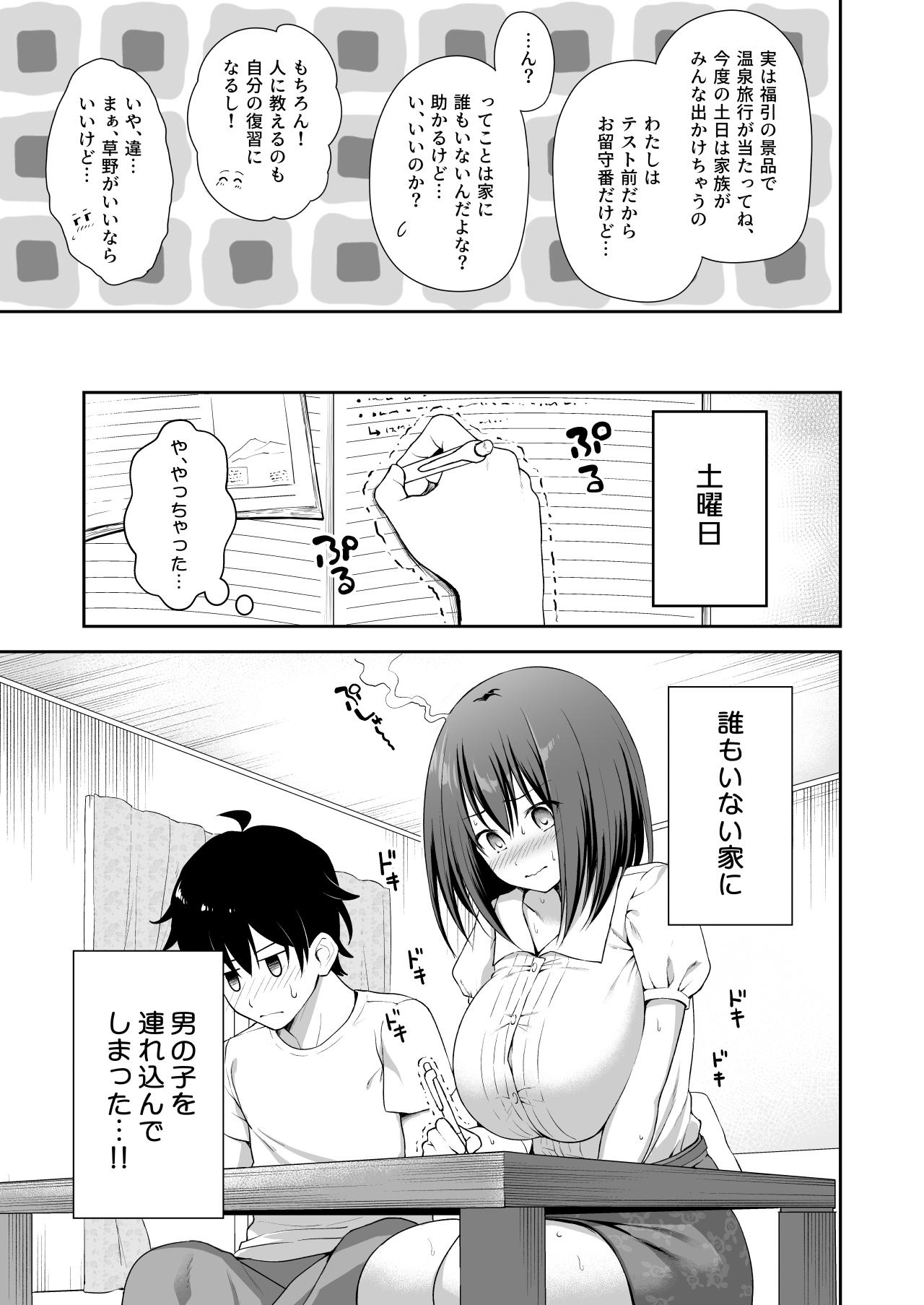 The 優衣コネ - Princess connect Spa - Page 9