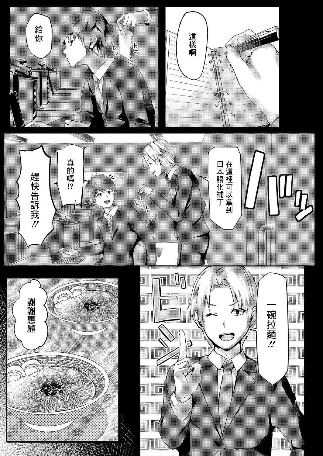 Petite Teenager 色欲パラノライア 第二話 Blow Job - Page 3