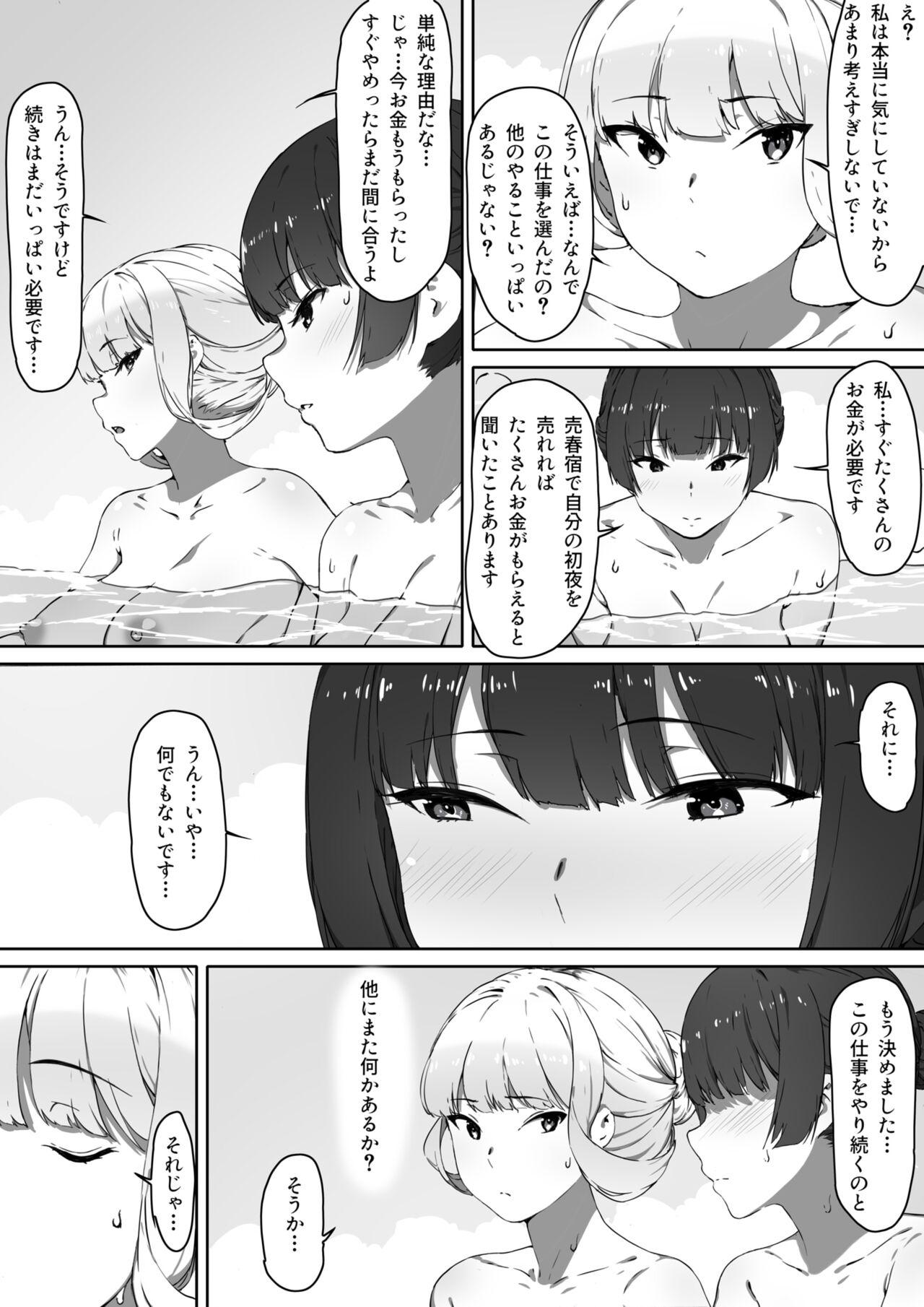 Teacher ミルクとハニー 第二話 - Original Edging - Page 7