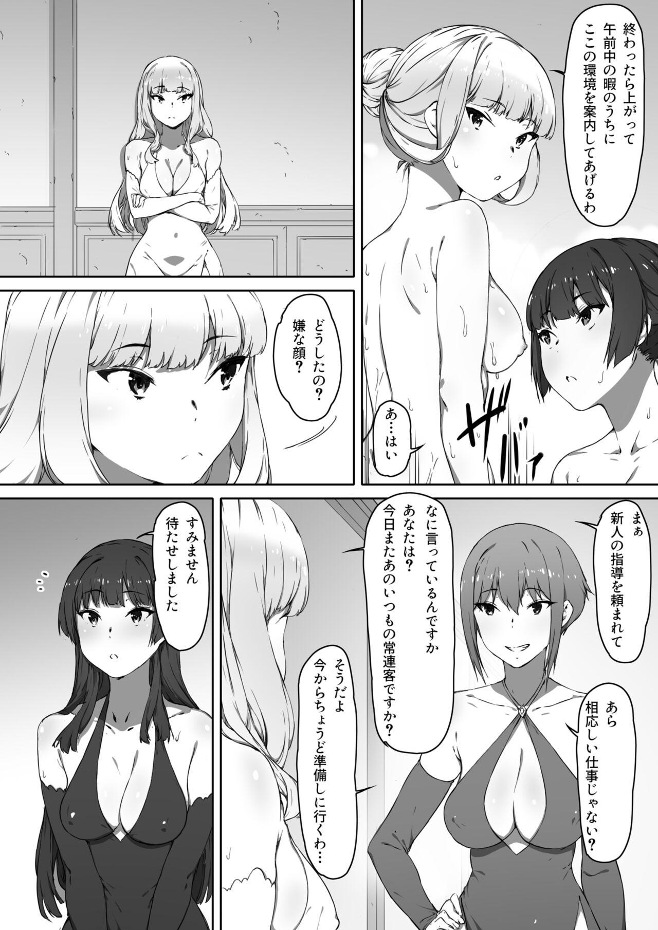 Teacher ミルクとハニー 第二話 - Original Edging - Page 8