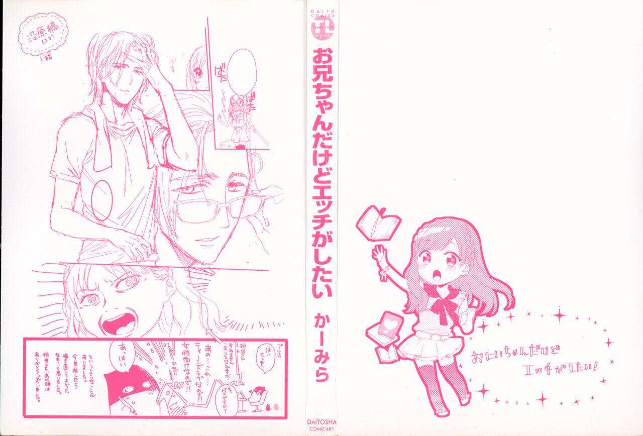 Culazo Onii-chan dakedo Ecchi ga Shitai Outdoor - Page 2