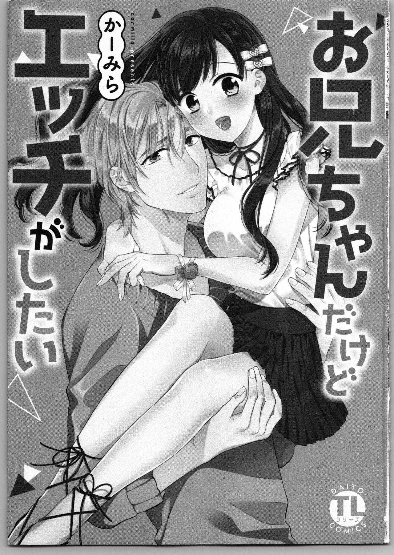 Gozada Onii-chan dakedo Ecchi ga Shitai Vagina - Page 3