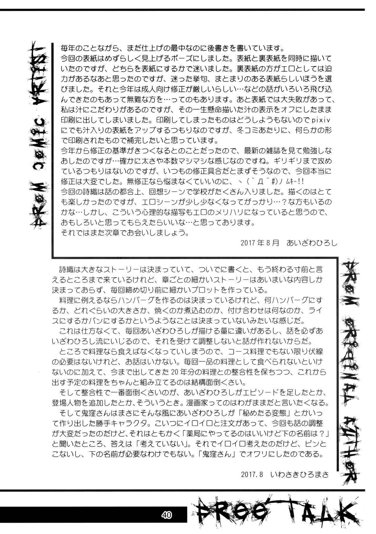 (C92) [HIGH RISK REVOLUTION (Aizawa Hiroshi)] Shiori Dai-Nijuuyon-Shou Ituwari no Hate - Shiori Volume 24 The End of False Relationship (Tokimeki Memorial) [Chinese] [不想出名的咸鱼个人机翻] 39