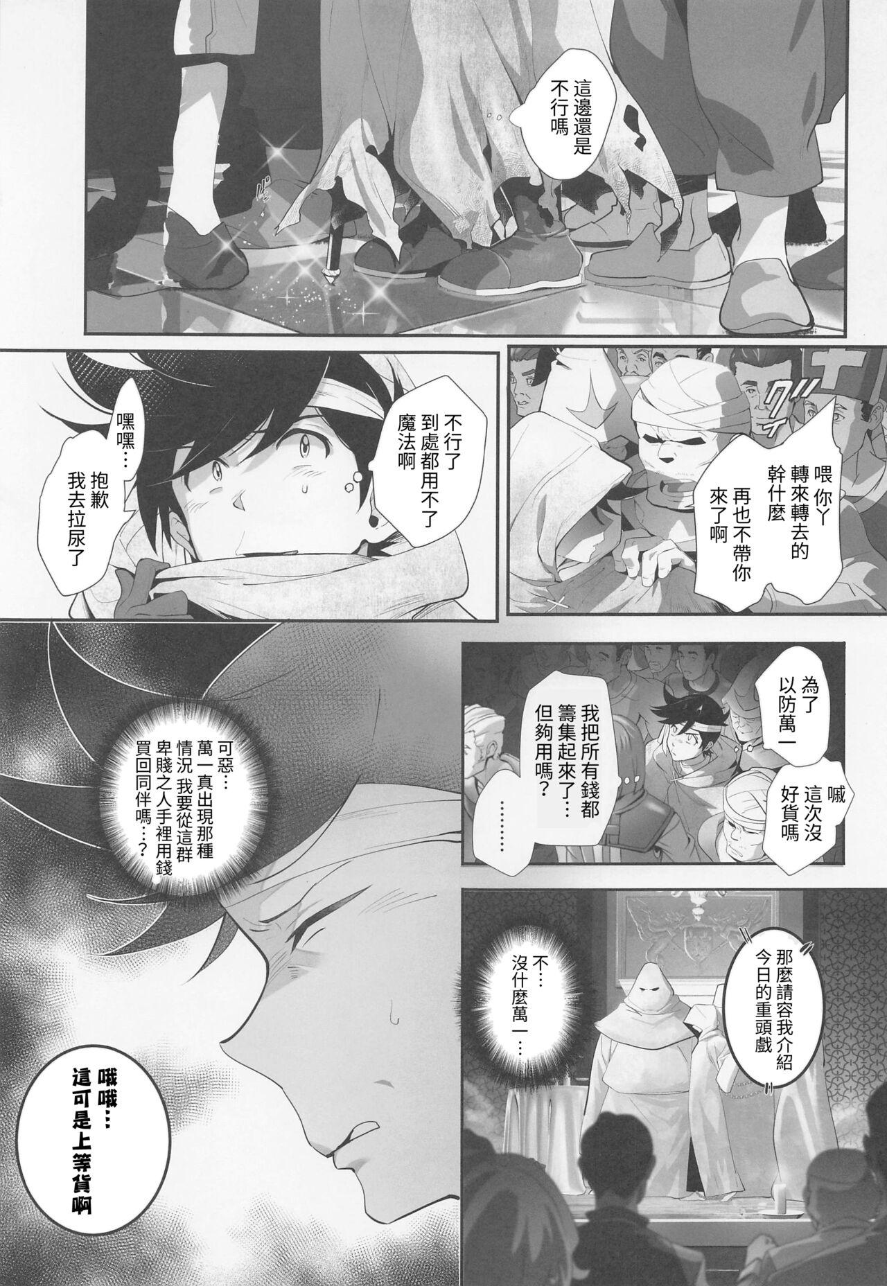 Smoking Kimi wa Dorei. - Dragon quest dai no daibouken Deep Throat - Page 4