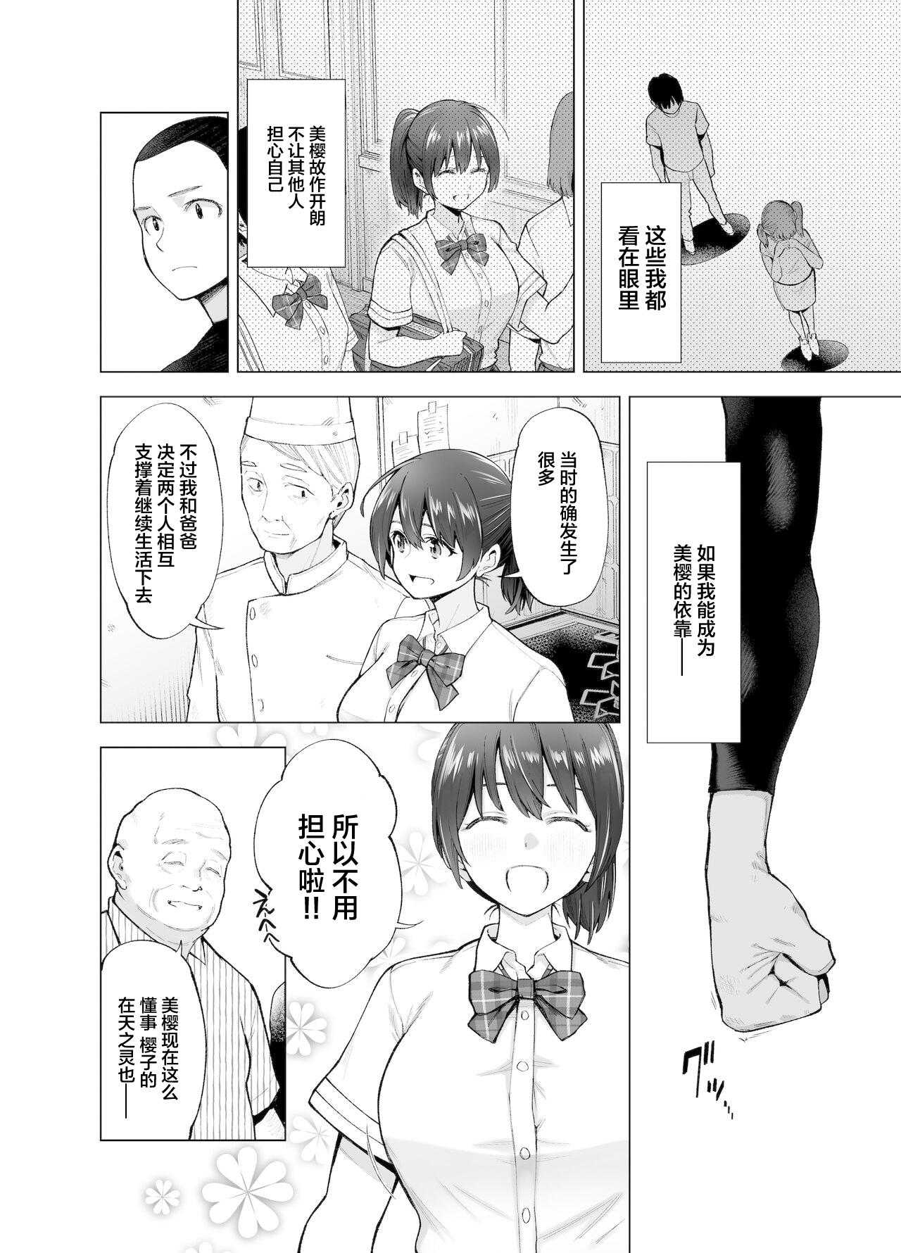 Sex Party Sakura Saku Chiru Hanabira Mistress - Page 9