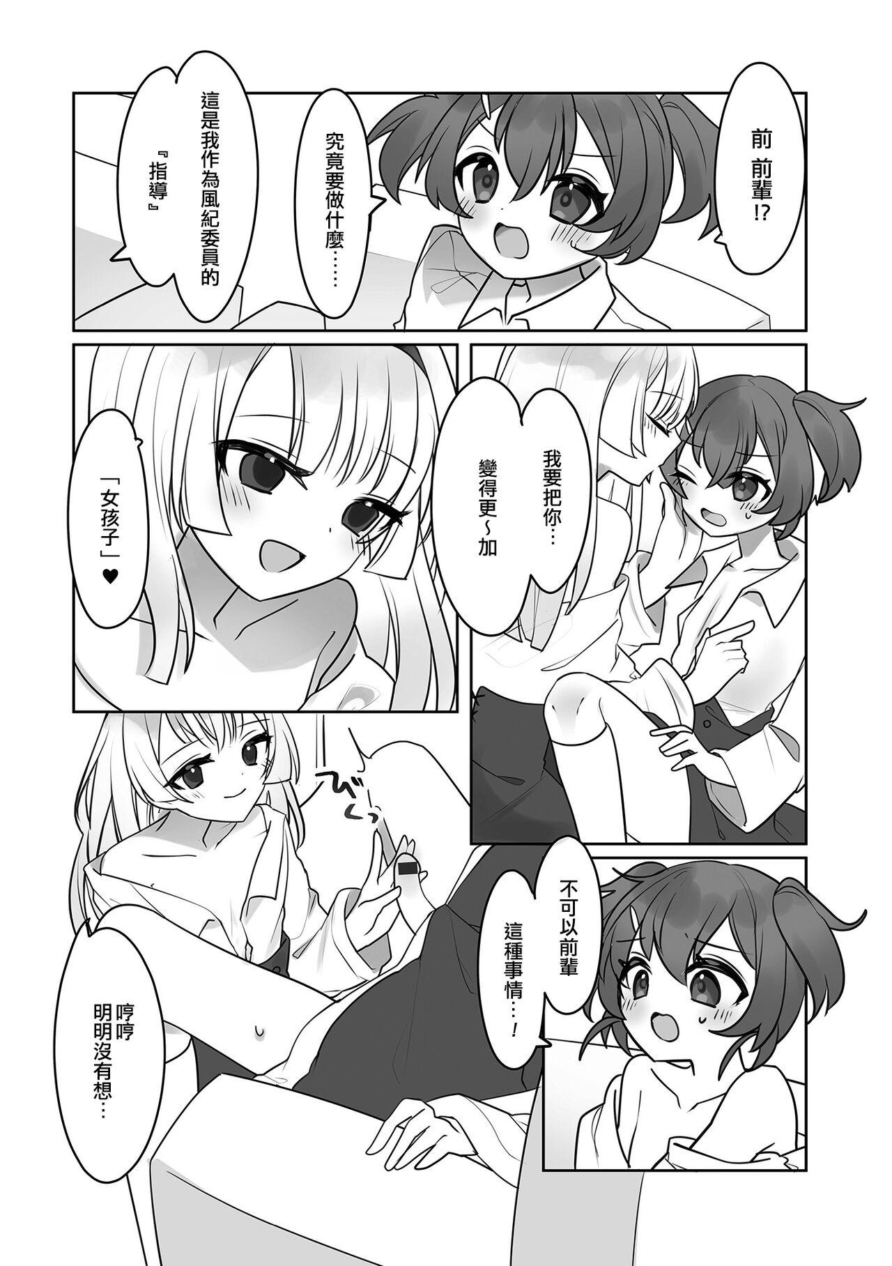 Women Gakuen Seikatsu ni wa Himitsu ga Ooi ! | 學園生活中有很多秘密！ Bare - Page 4