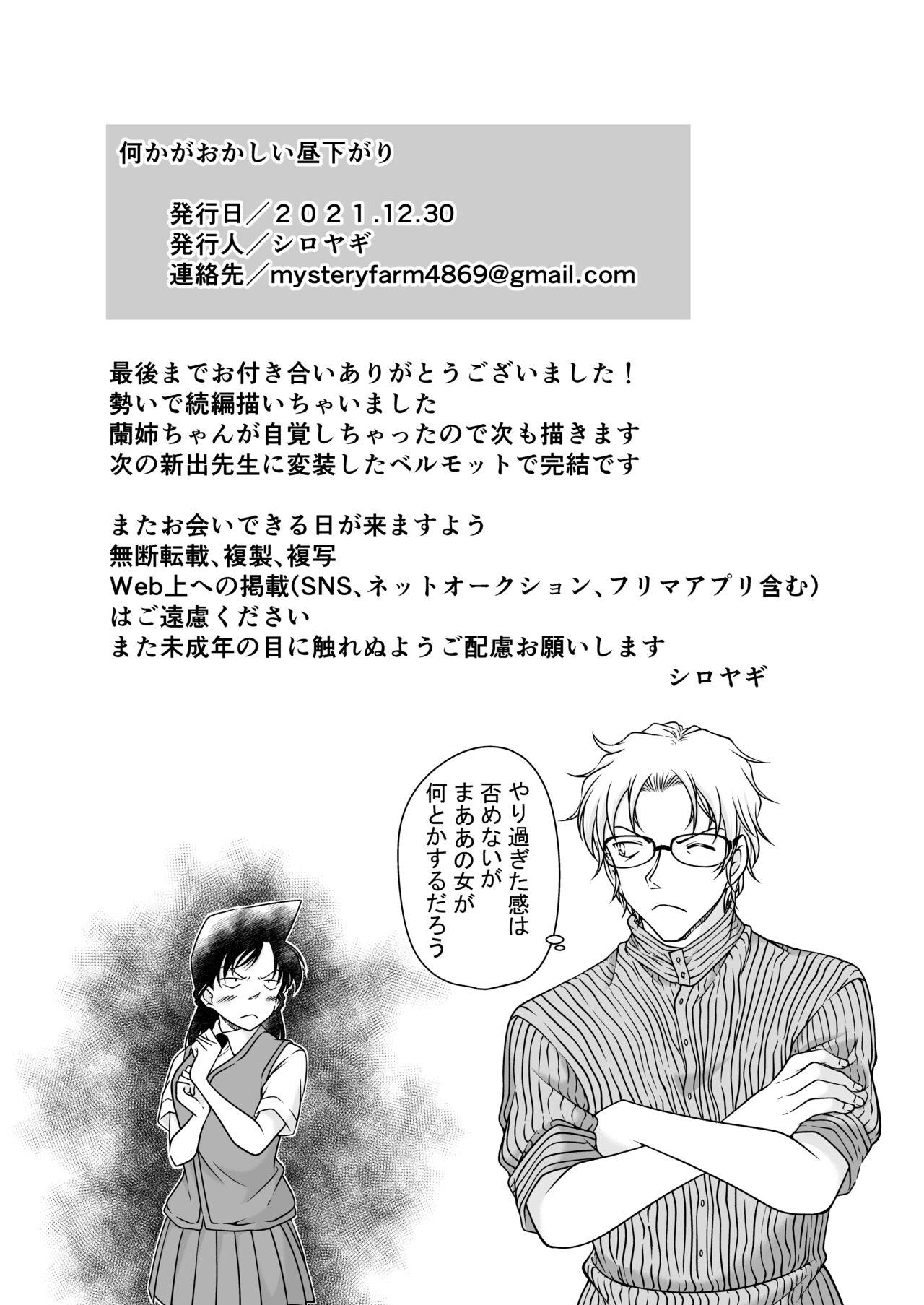 【Detective Conan】Something is wrong in the afternoon 30