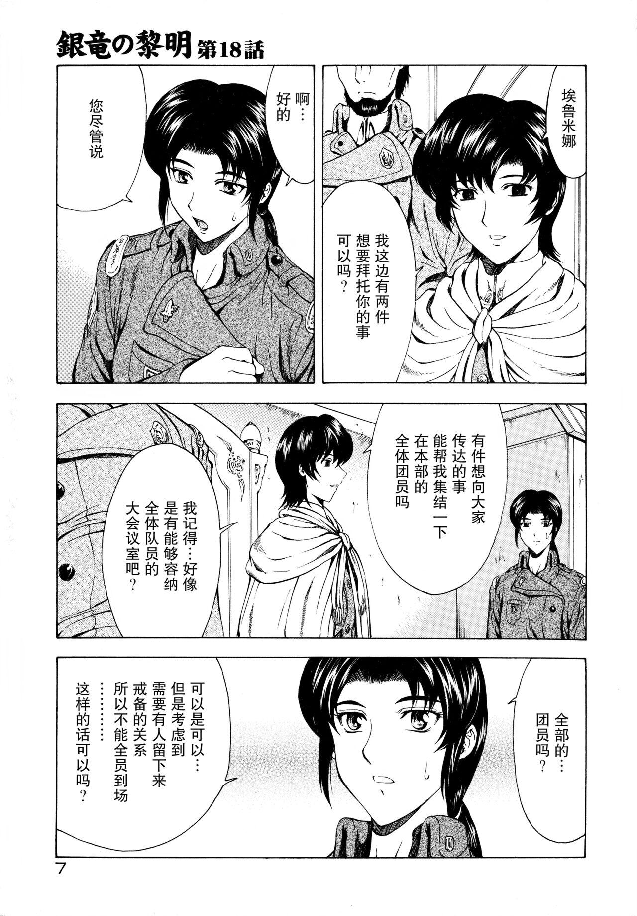 Concha Ginryuu no Reimei Vol.3 Casado - Page 10