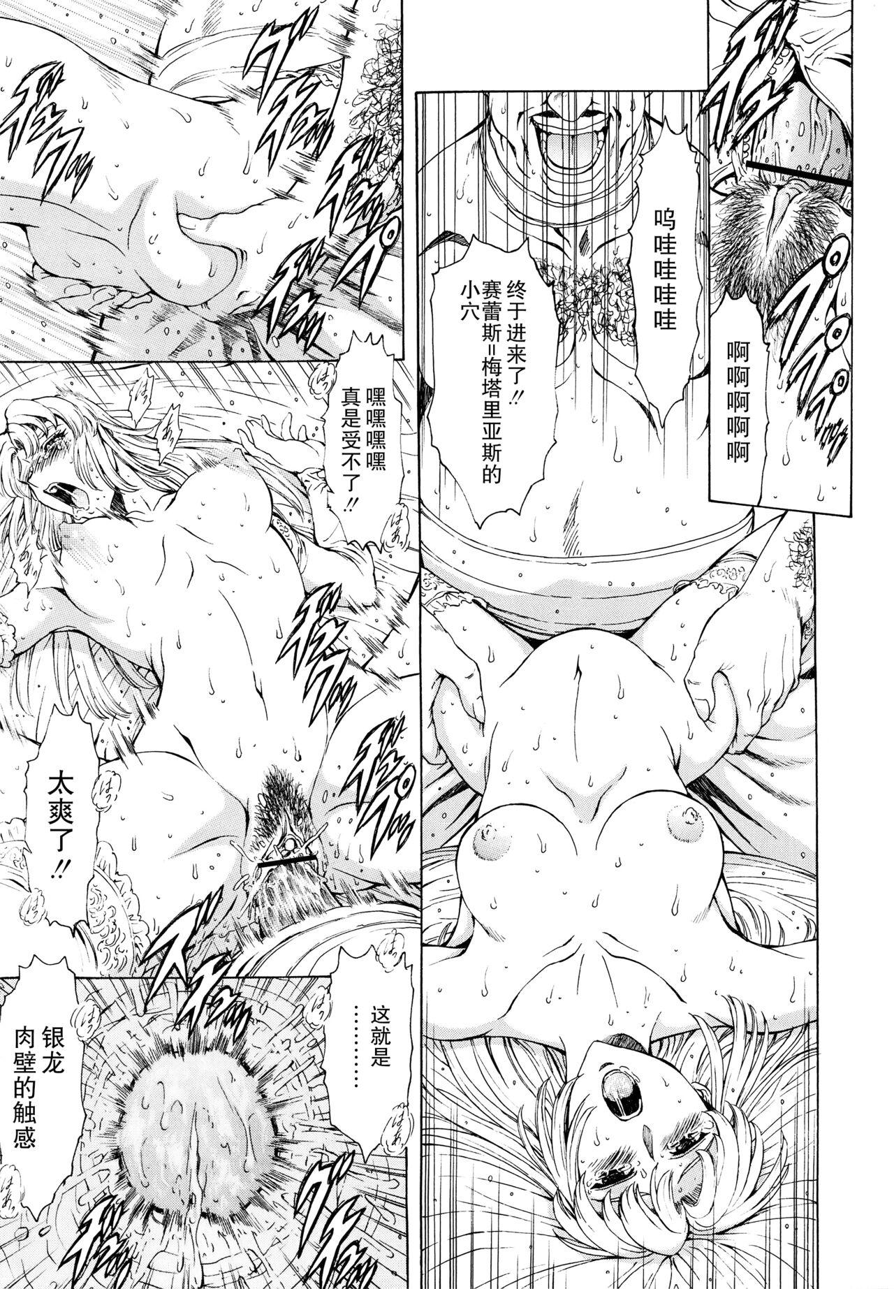 Ginryuu no Reimei Vol.3 127
