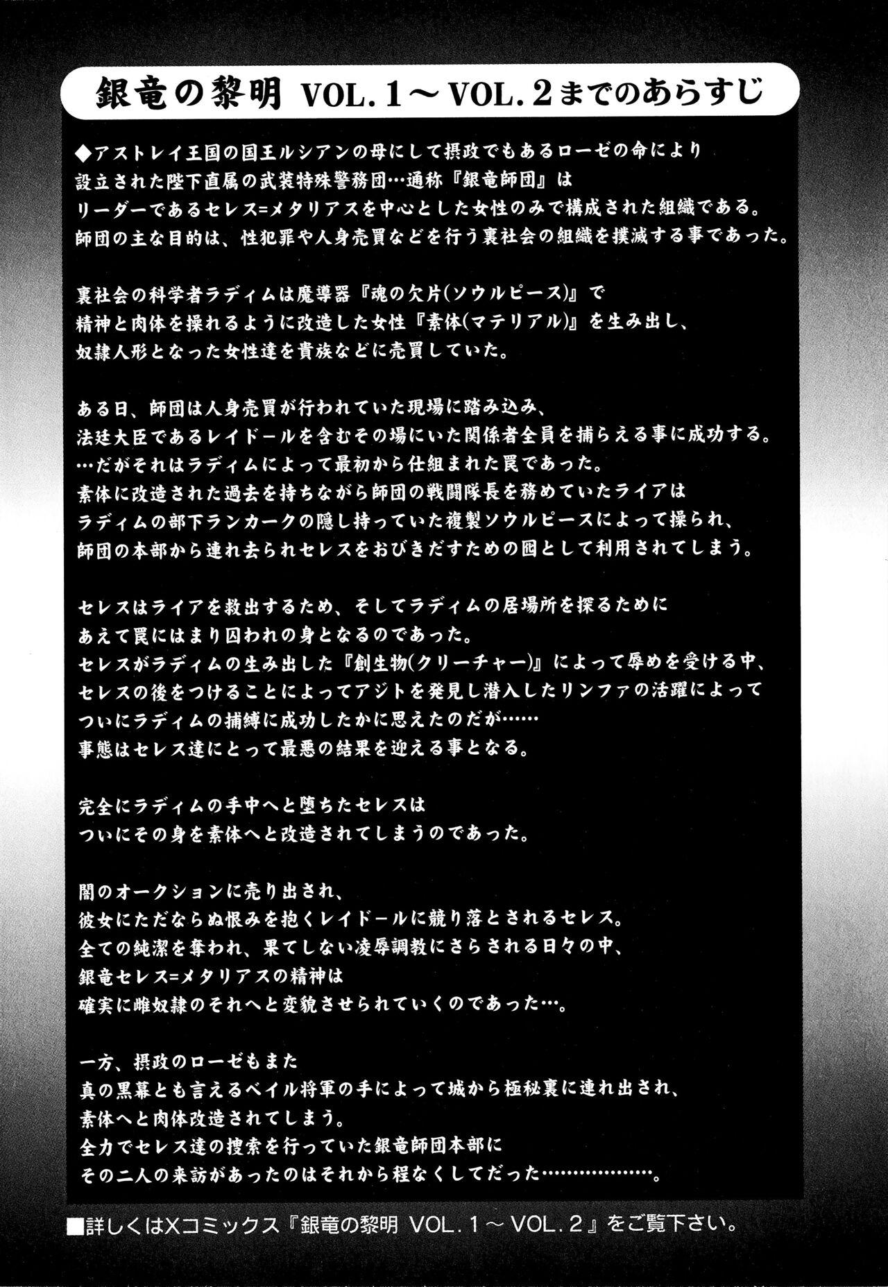 Analsex Ginryuu no Reimei Vol.3 Pica - Page 9