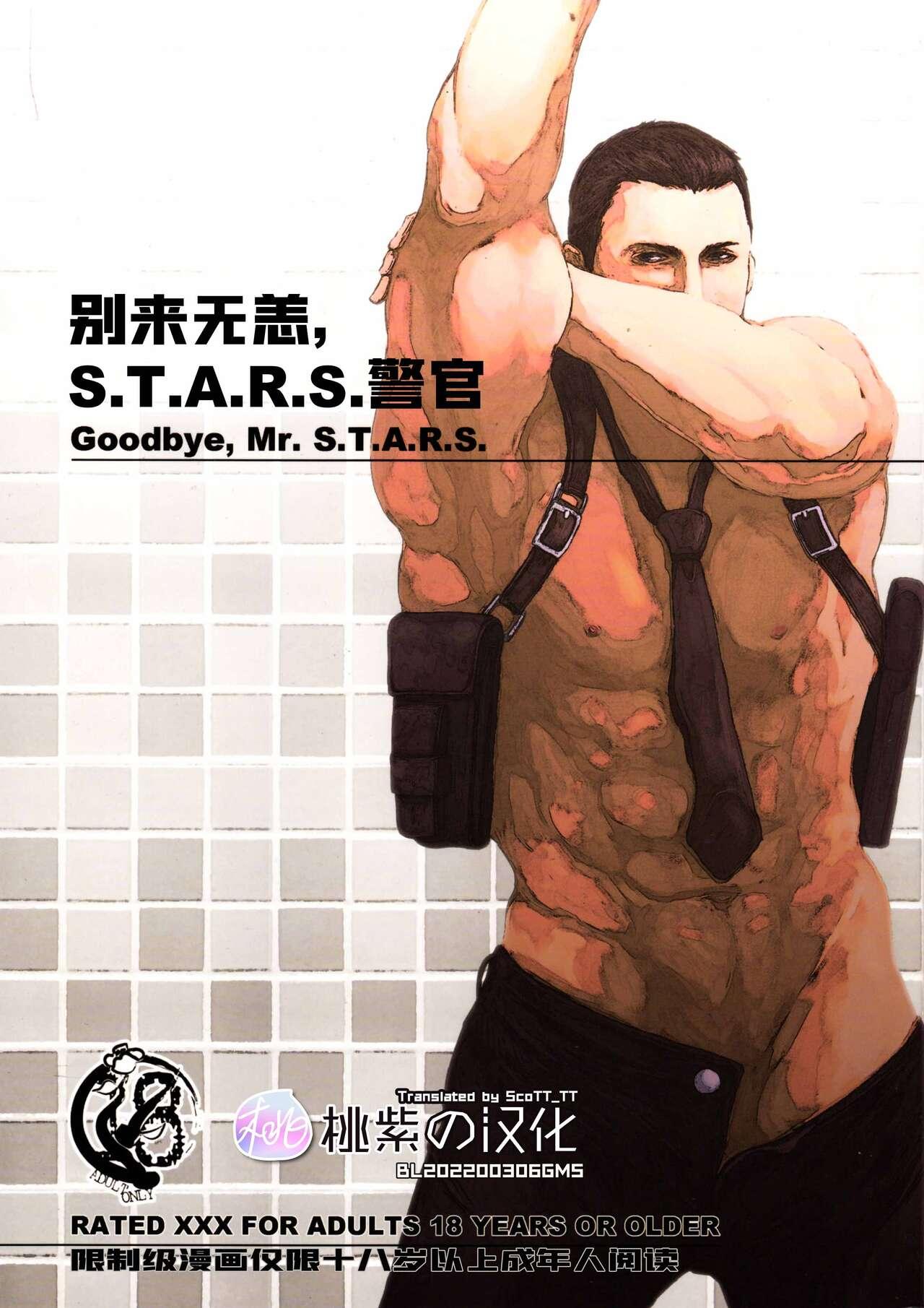 (C84) [Takeo Company (Sakura)] Goodbye, Mr. S.T.A.R.S. (Resident Evil)｜别来无恙S.T.A.R.S.警官(生化危机) [Chinese] [桃紫 ScoTT_TT][Decensored] 0