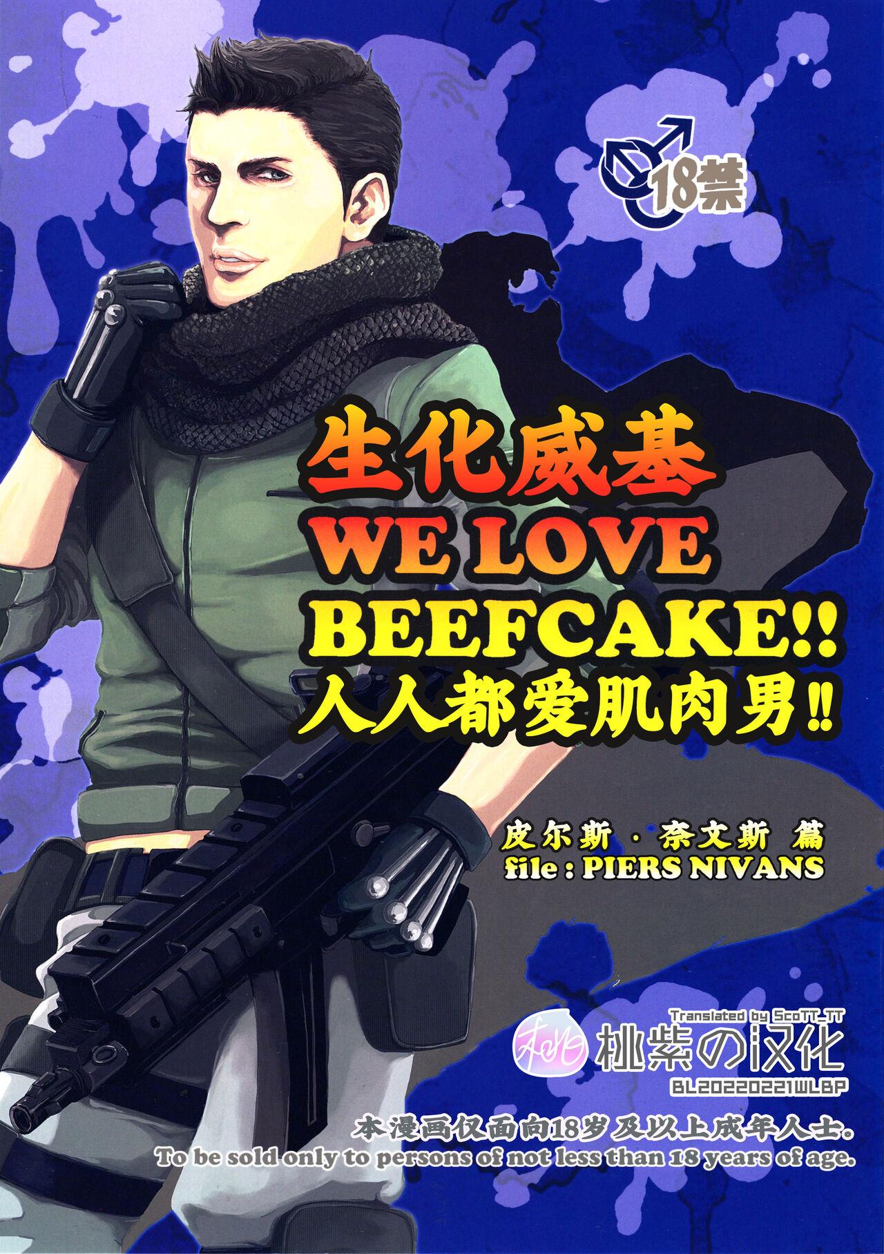 (C85) [Takeo Company (Sakura)] WE LOVE BEEFCAKE!! file:PIERS NIVANS (Resident Evil)｜人人都爱肌肉男!!皮尔斯篇(生化危机) [Chinese] [桃紫 ScoTT_TT][Decensored] 0