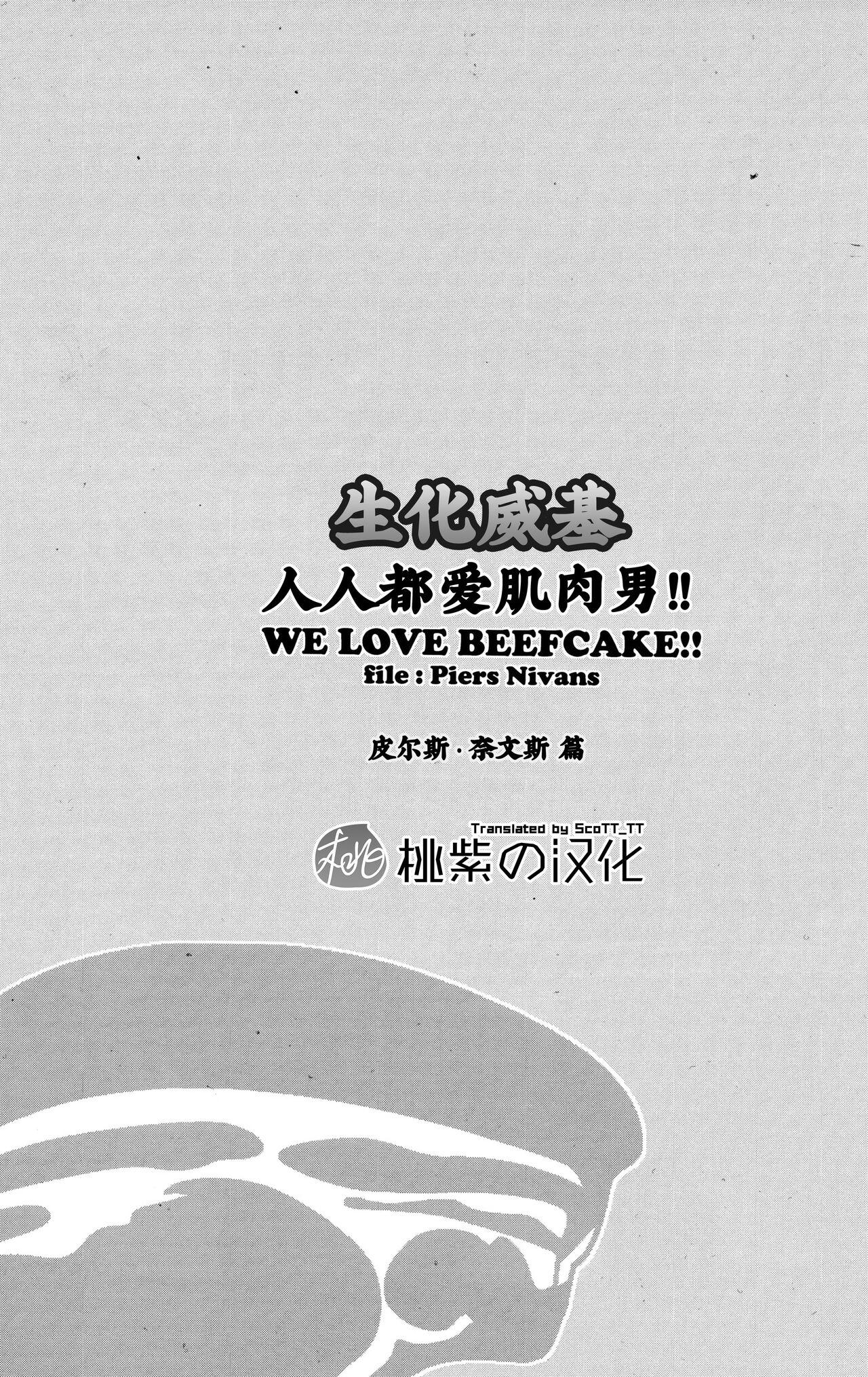 (C85) [Takeo Company (Sakura)] WE LOVE BEEFCAKE!! file:PIERS NIVANS (Resident Evil)｜人人都爱肌肉男!!皮尔斯篇(生化危机) [Chinese] [桃紫 ScoTT_TT][Decensored] 1